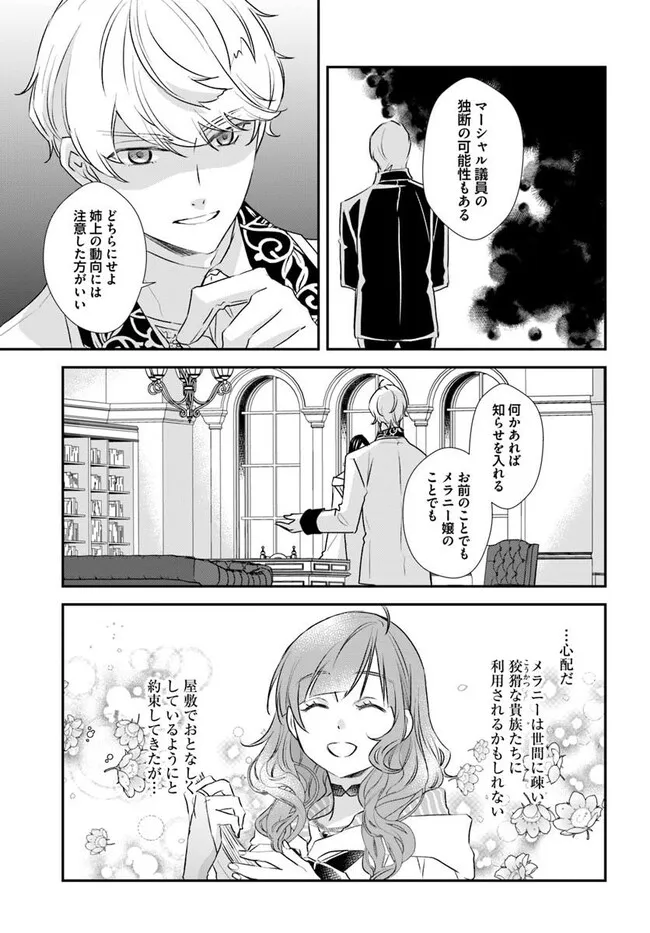 KYUUTEI MAJUTSUSHI NO KONYAKUSHA Chap 32.2 - Pic 4