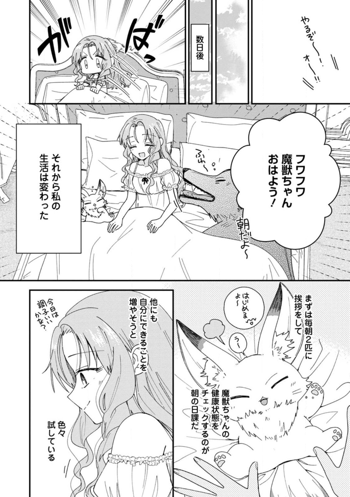 OCHIKOBORE DAME REIJOU WA DEKIAI SARETE UMAREKAWARIMASU!? HOMERARERU NO GA URESHIKUTE GANBATTE ITARA KIKAKU-GAI NO SAINOU GA KAIKA SHIMASHITA Chap 19.2 - Pic 4