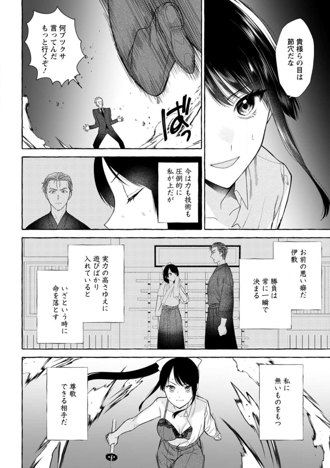 DUNGEON NO ARU SEKAI DE KASHIKOKU SUKOYAKA NI IKIRU HOUHOU Chap 43.3 - Pic 4
