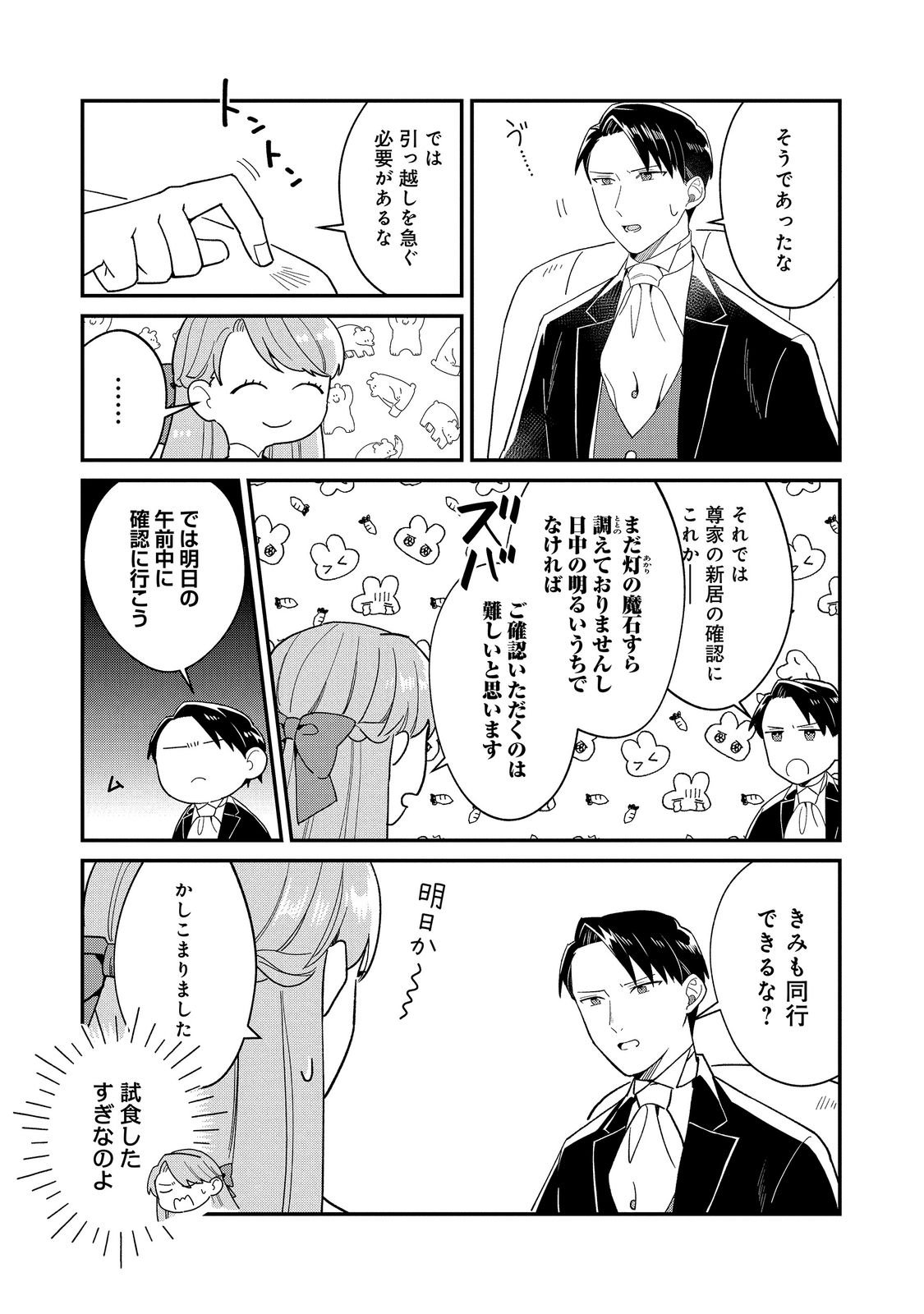 BOTSURAKU HAKUSHAKU REIJOU WA KAZOKU WO YASHINAITAI Chap 20.2 - Pic 4