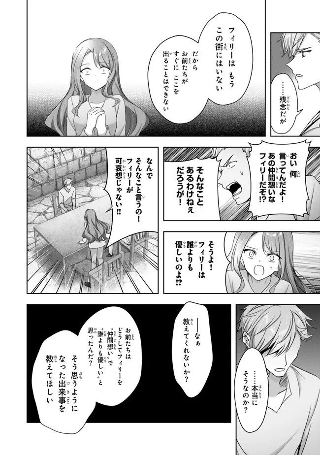 YUUSHA PARTY WO OIDASARETA KIYOU BINBOU Chap 64.1 - Pic 4