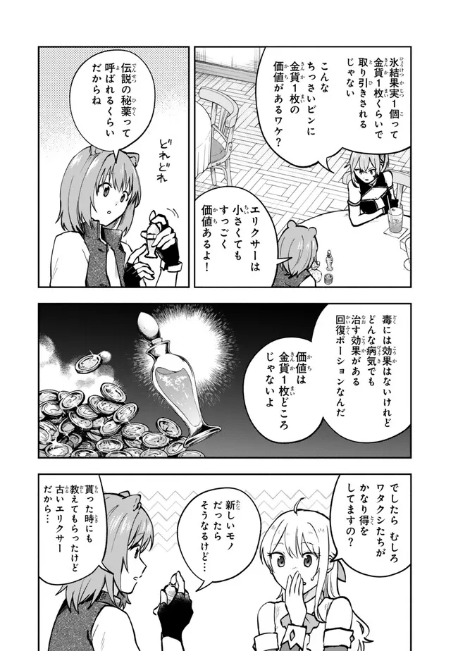 [PAKUPAKU DESU WA] TSUIHOU SARETA OJOUSAMA NO “MONSTER WO TABERU HODO TSUYOKU NARU” SUKIRU WA, 1-SHOKU DE 1 REBERUAPPU SURU ZENDAIMIMON NO SAIKYOU SUKIRU DESHITA. 3-NICHI DE JINRUI SAIKYOU NI NARIMASHITA WA ~! - RAW Chap 32.1 - Pic 4