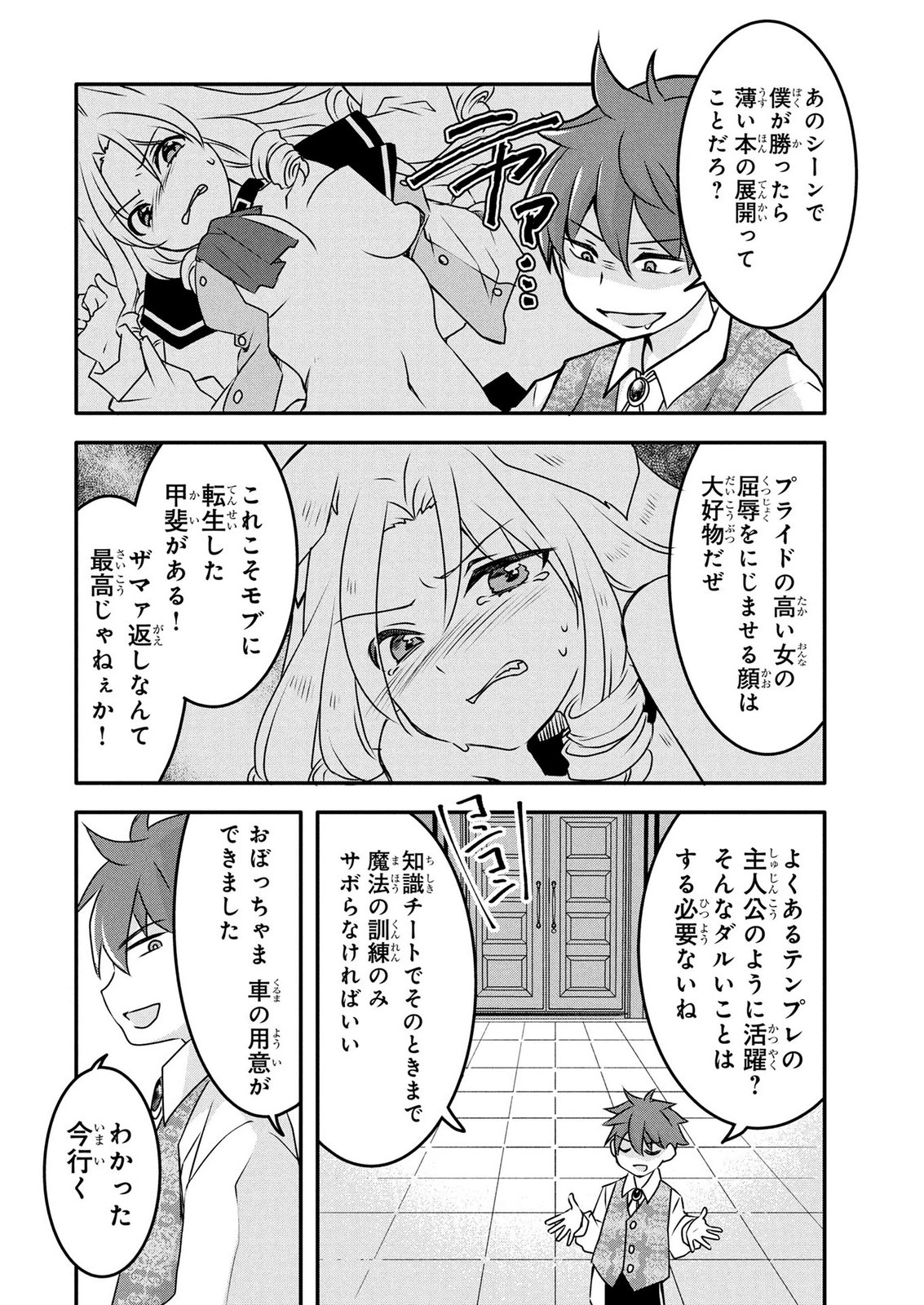 MOB NA SHUJINKOU: SHOUSETSU NO NAKA NO MOB WA KAWAII KEDO MONDAI GA ARU Chap 6 - Pic 10