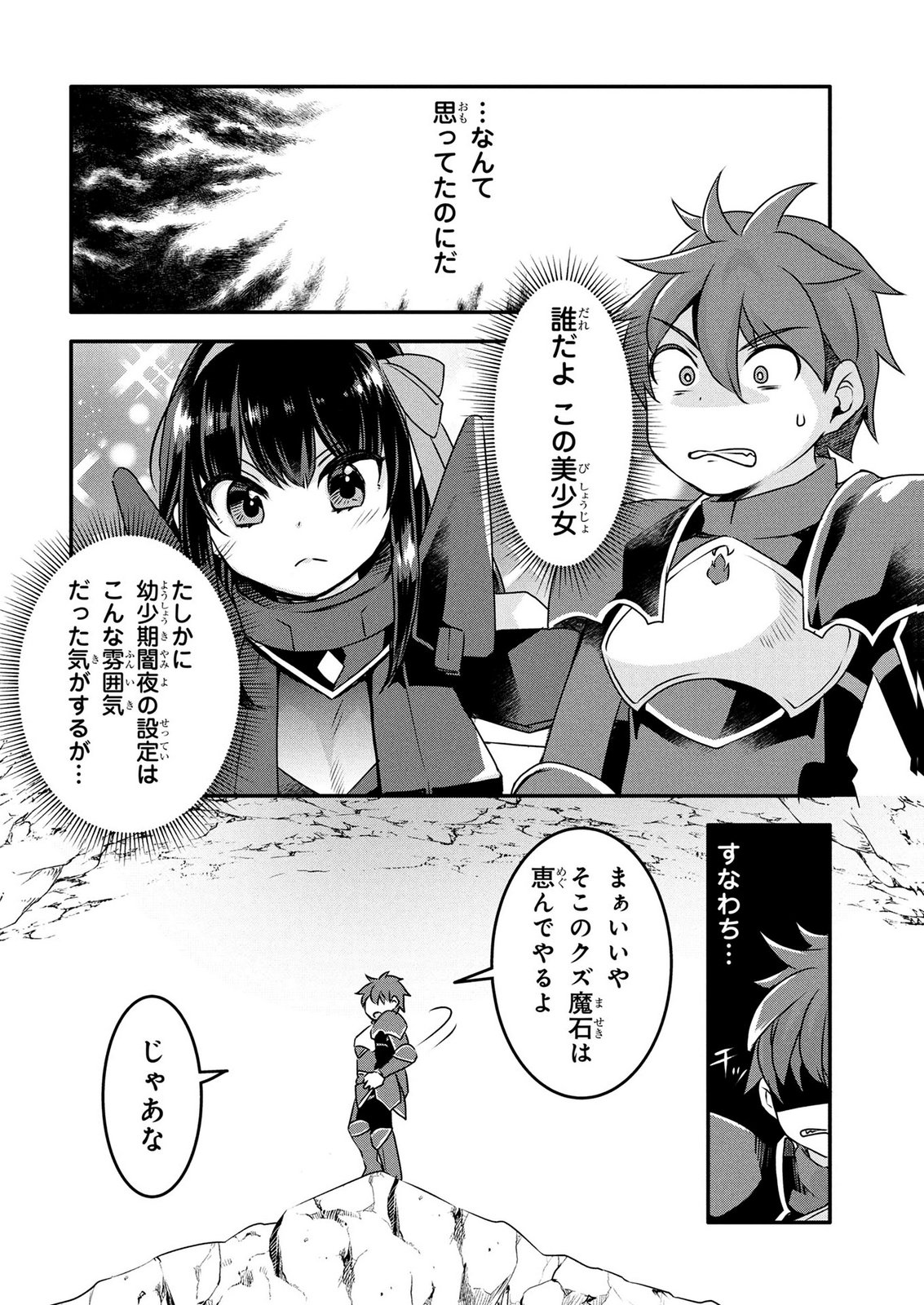 MOB NA SHUJINKOU: SHOUSETSU NO NAKA NO MOB WA KAWAII KEDO MONDAI GA ARU Chap 6 - Pic 12