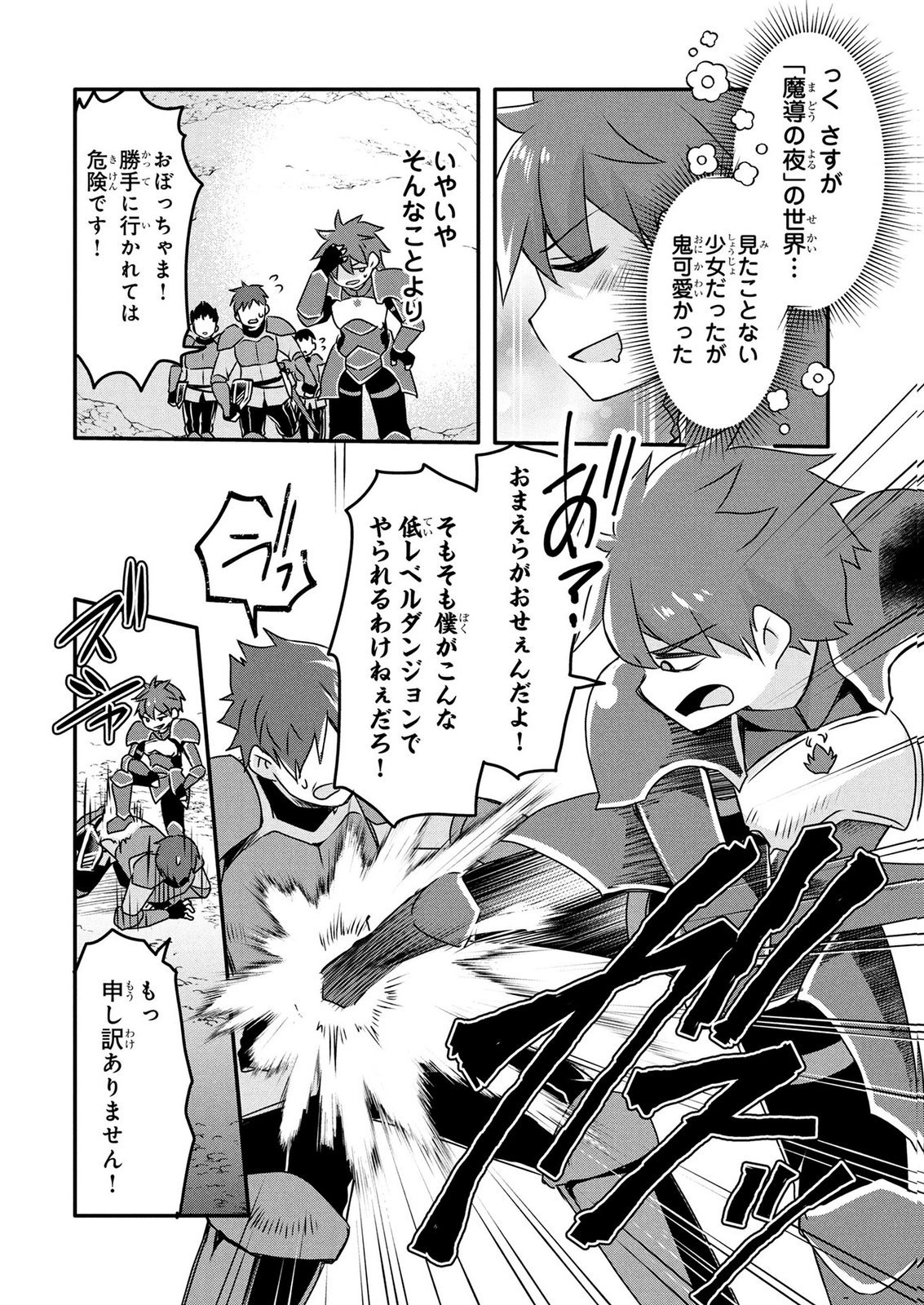 MOB NA SHUJINKOU: SHOUSETSU NO NAKA NO MOB WA KAWAII KEDO MONDAI GA ARU Chap 6 - Pic 14
