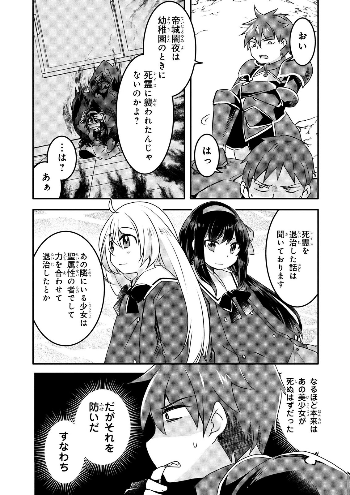 MOB NA SHUJINKOU: SHOUSETSU NO NAKA NO MOB WA KAWAII KEDO MONDAI GA ARU Chap 6 - Pic 15