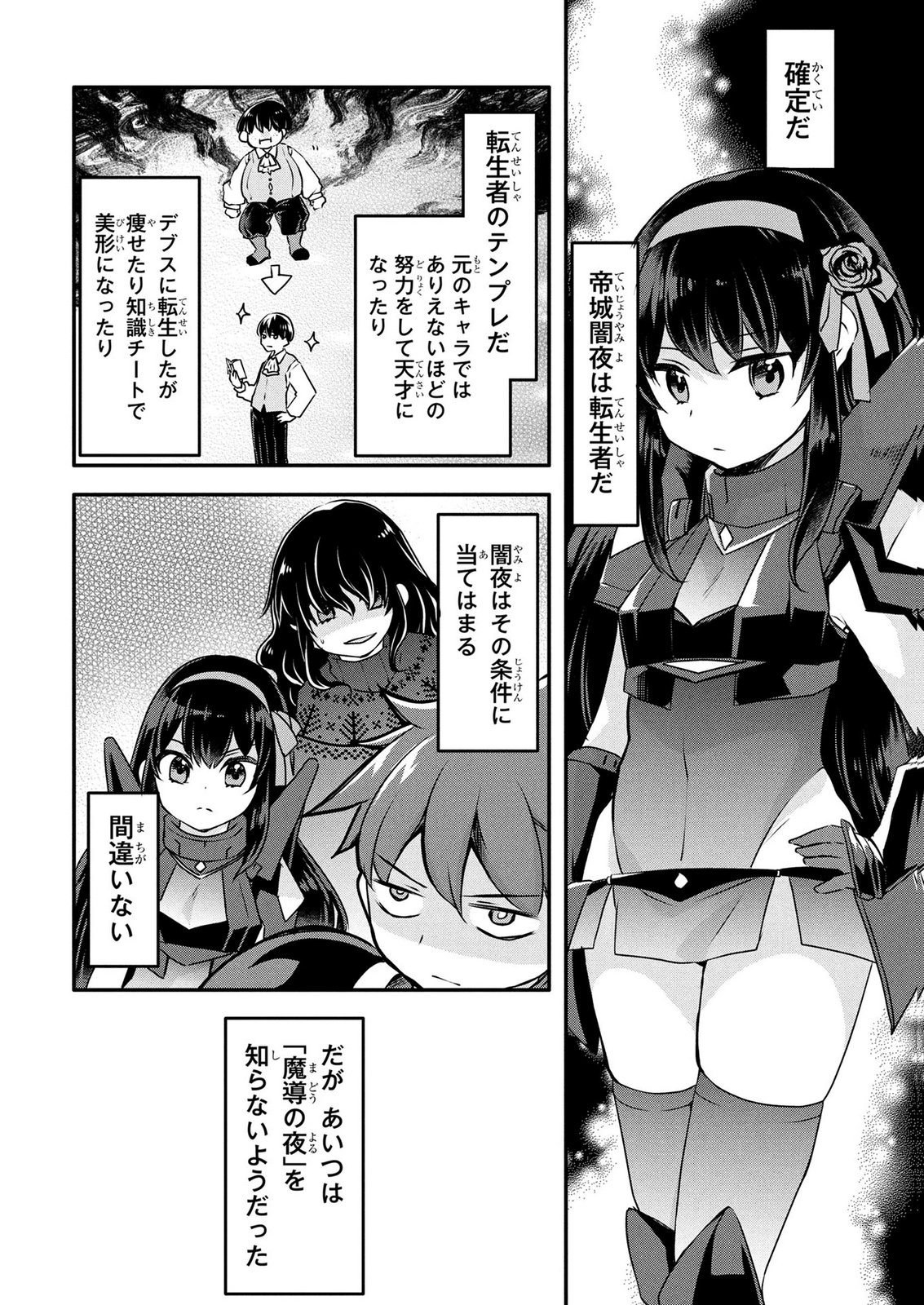MOB NA SHUJINKOU: SHOUSETSU NO NAKA NO MOB WA KAWAII KEDO MONDAI GA ARU Chap 6 - Pic 16