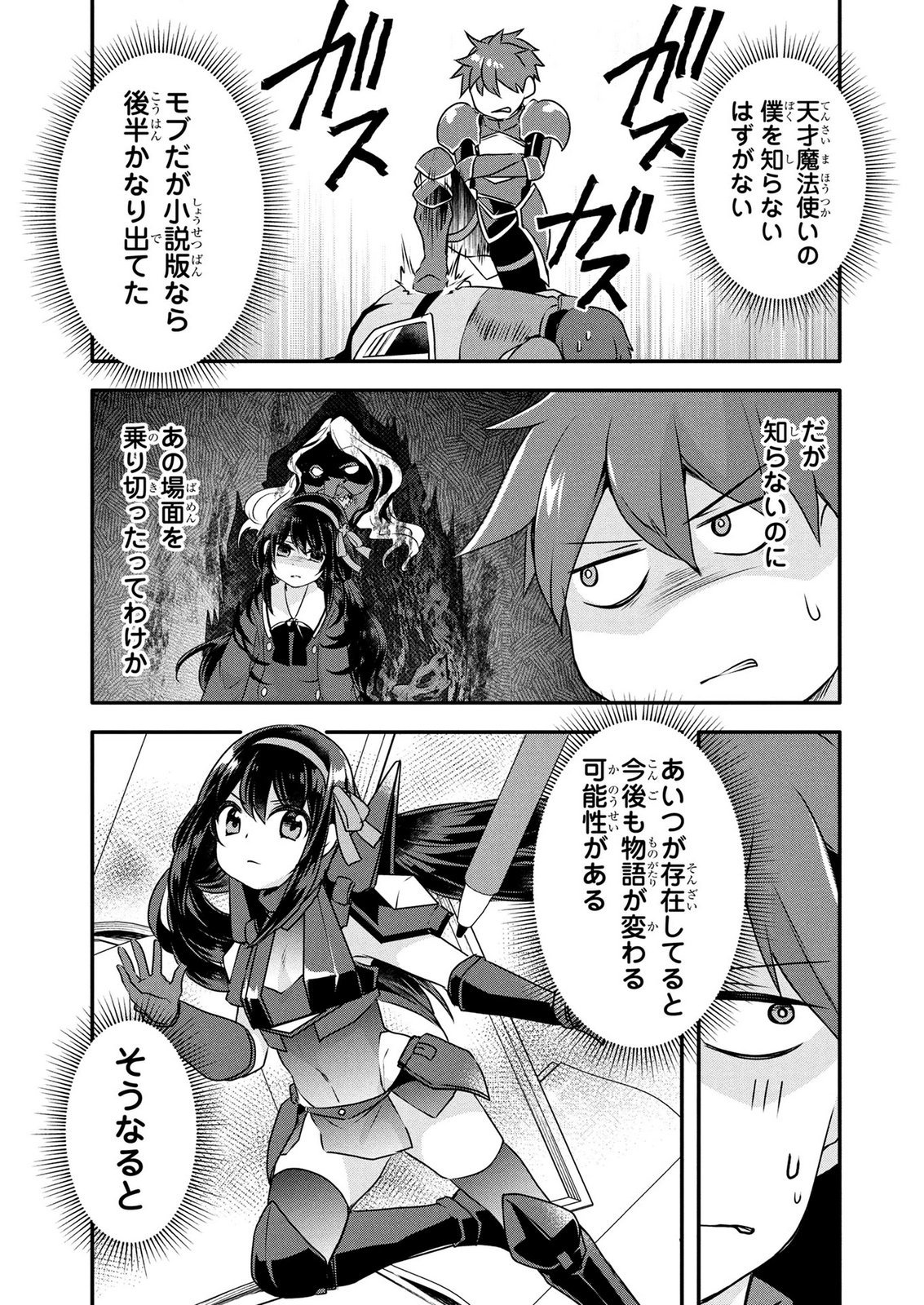 MOB NA SHUJINKOU: SHOUSETSU NO NAKA NO MOB WA KAWAII KEDO MONDAI GA ARU Chap 6 - Pic 17