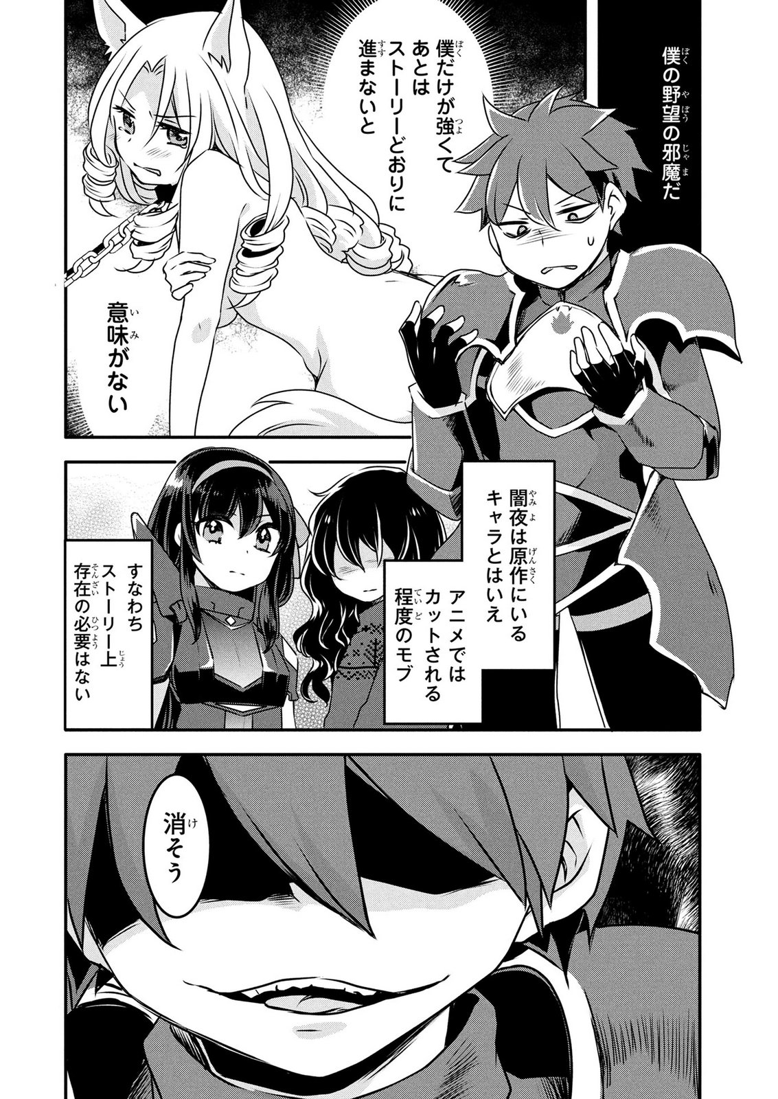 MOB NA SHUJINKOU: SHOUSETSU NO NAKA NO MOB WA KAWAII KEDO MONDAI GA ARU Chap 6 - Pic 18