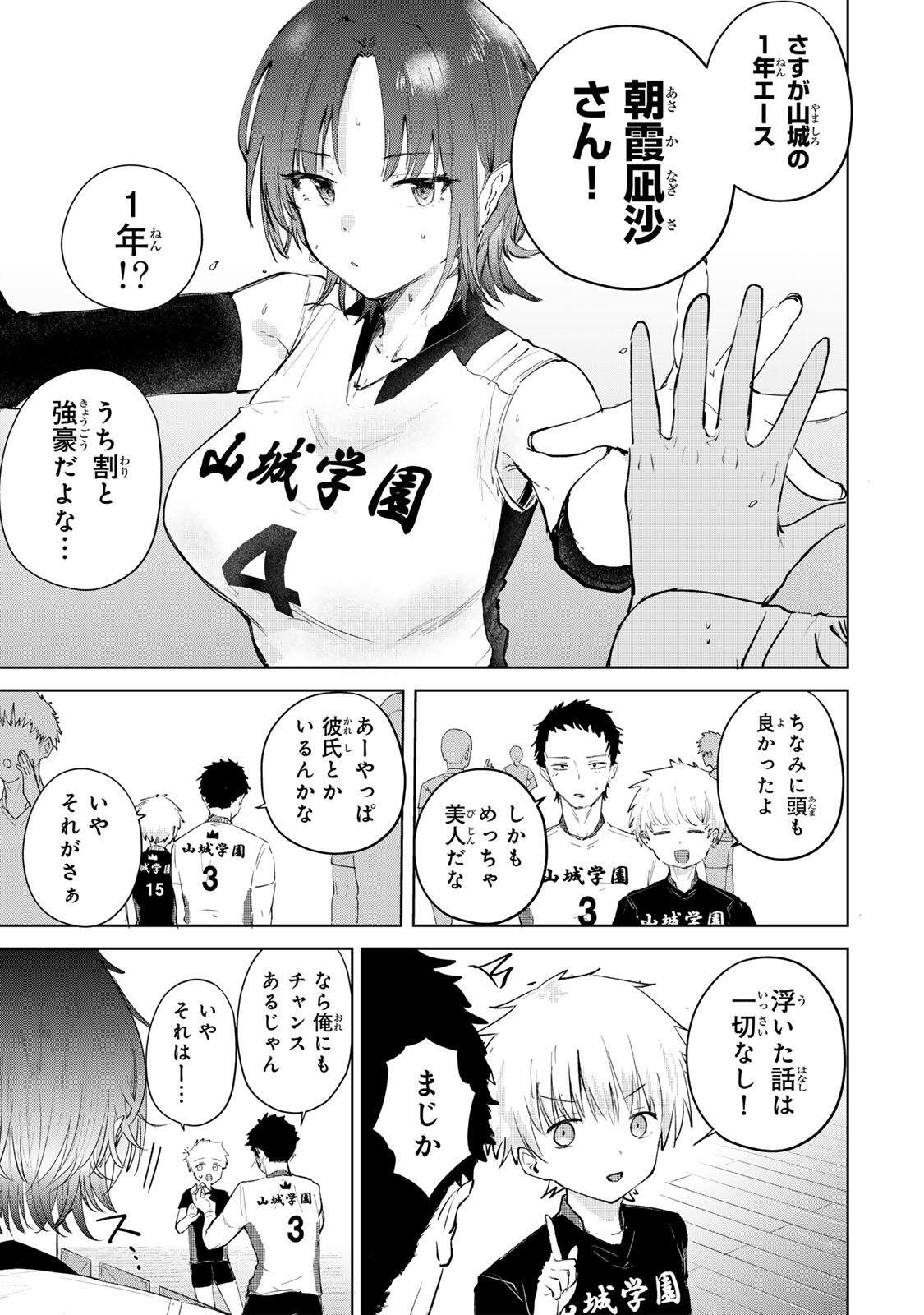 YOWAKUTE KAWAII KIMI GA SUKI Chap 1 - Pic 5