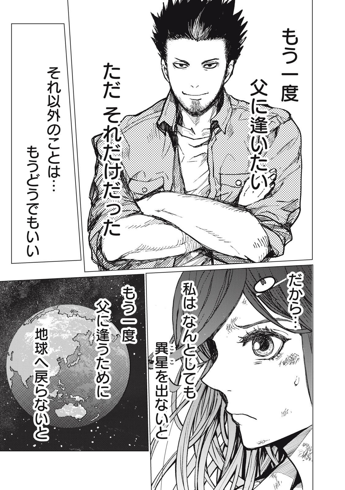 UCHUUJIN TO DEAU MAE NI YOMU HON Chap 7 - Pic 5