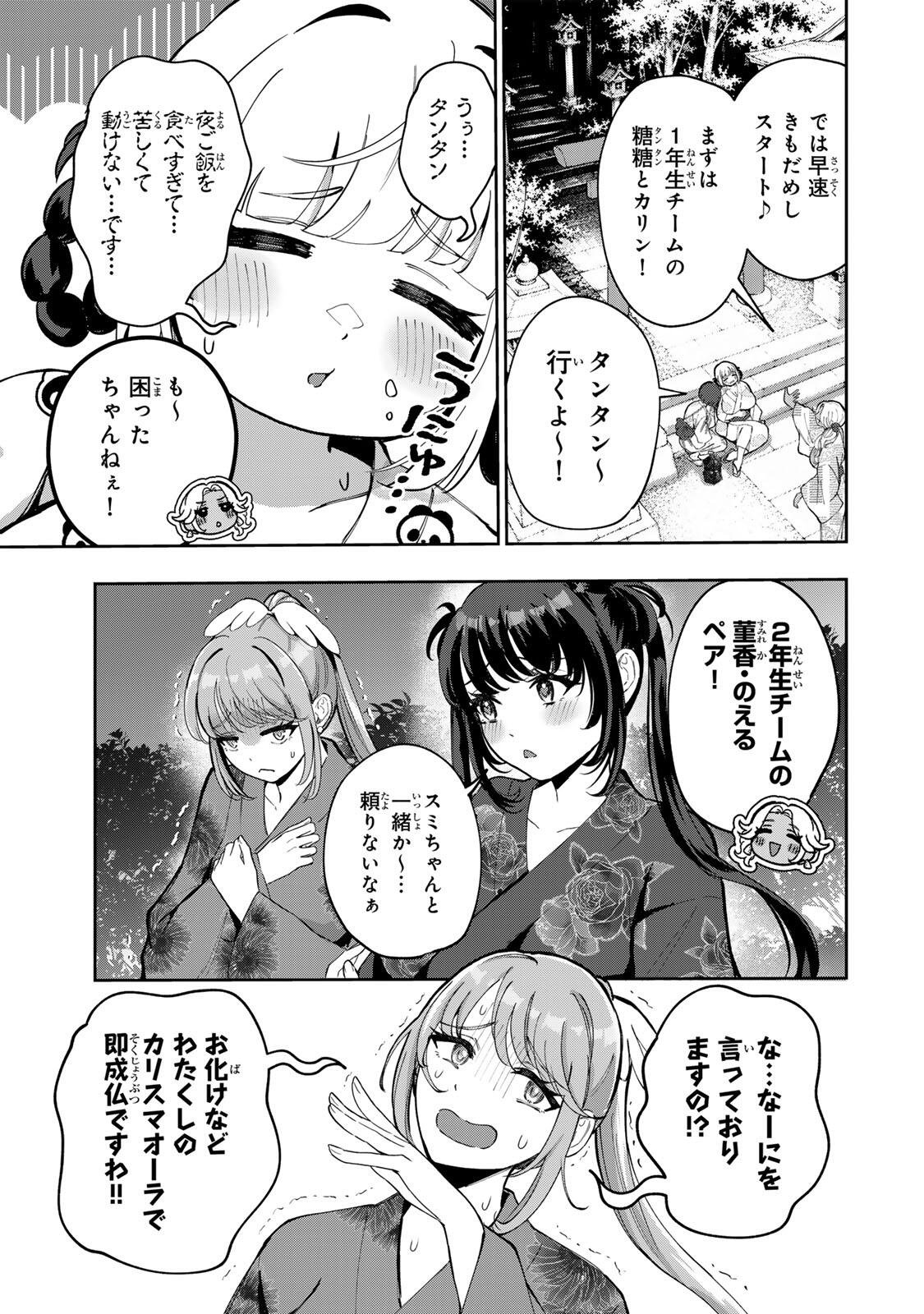 DATENSHI-CHAN WA GANBARENAI Chap 10 - Pic 5