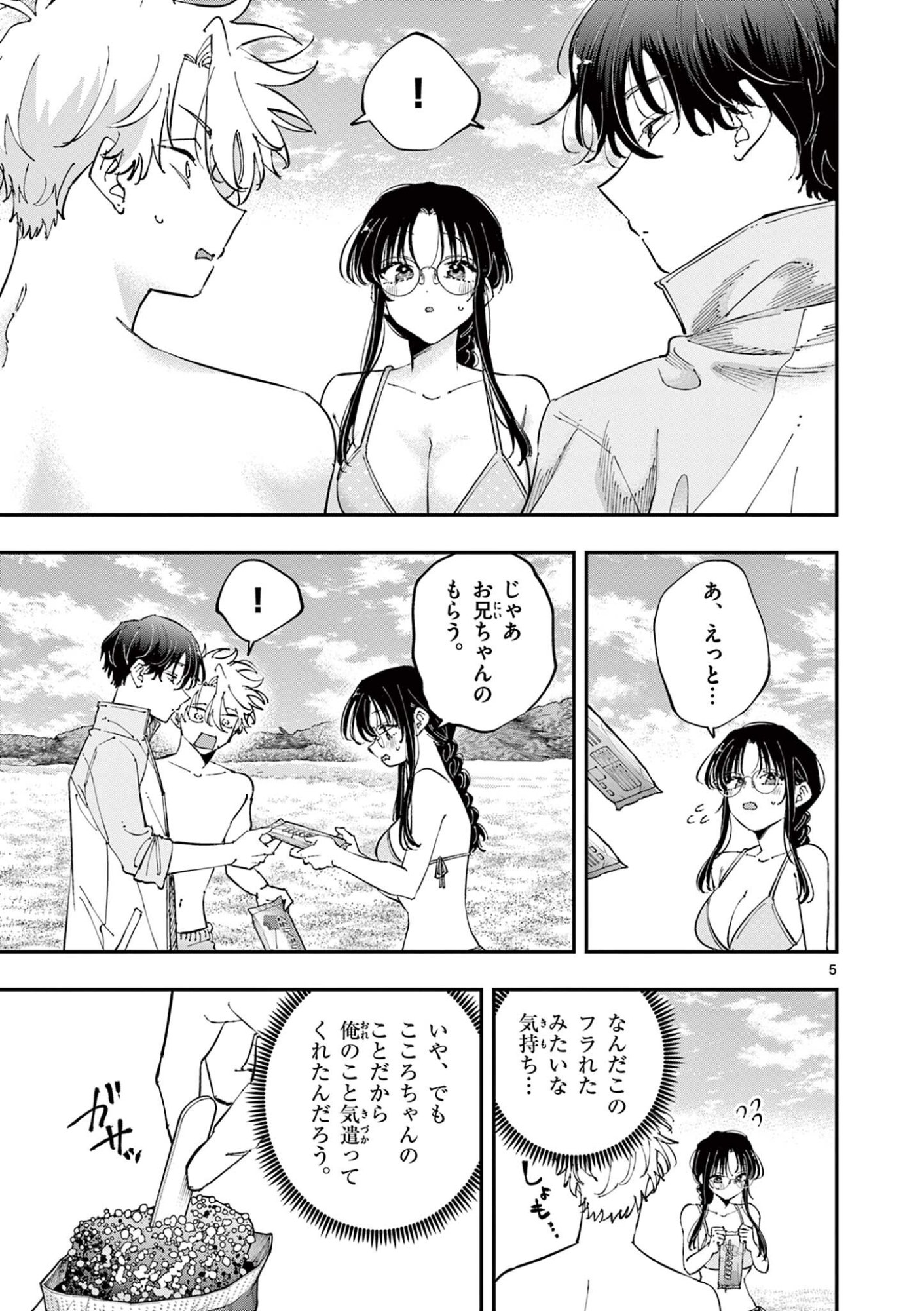 TONARI NO SEKI NO YATSU GA EROI ME DE MITEKURU HANASHI Chap 113 - Pic 5