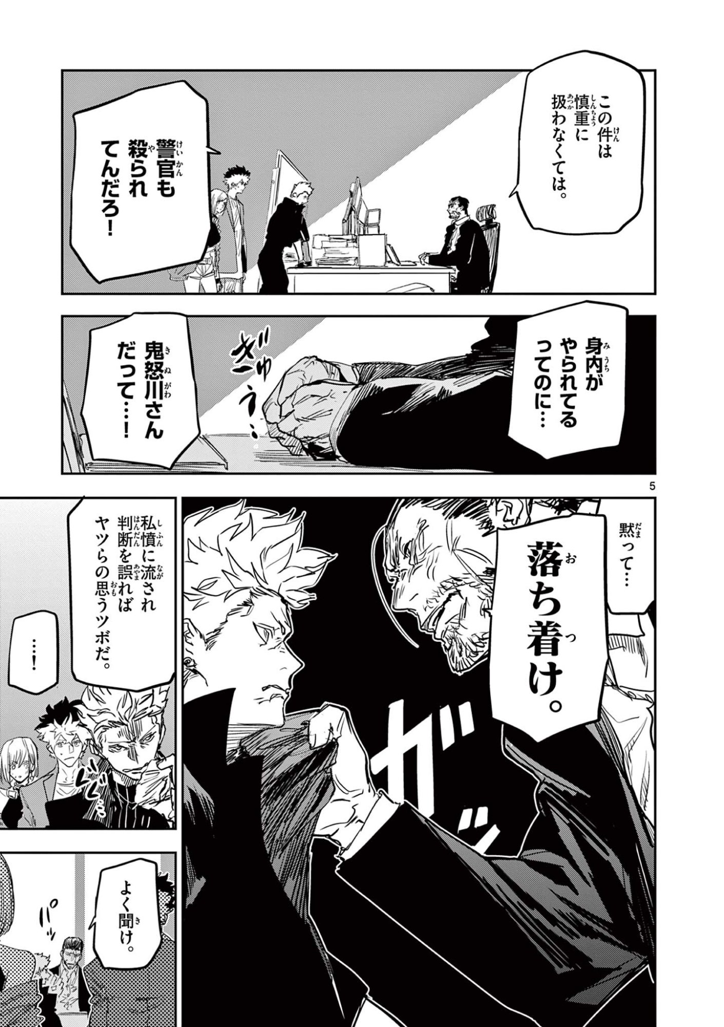 SAIKO AIZU Chap 98 - Pic 5