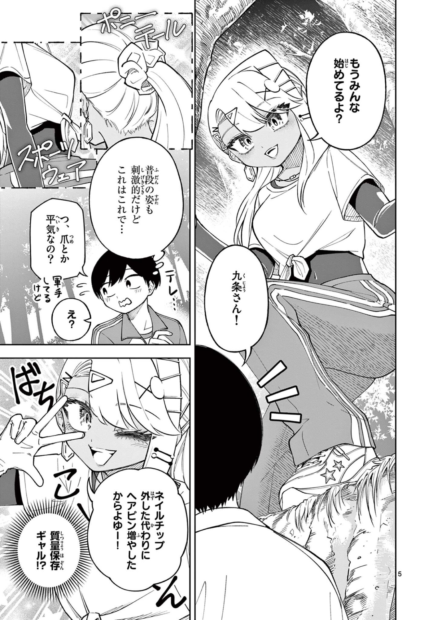 HATSUKOI ALGORITHM Chap 4 - Pic 5