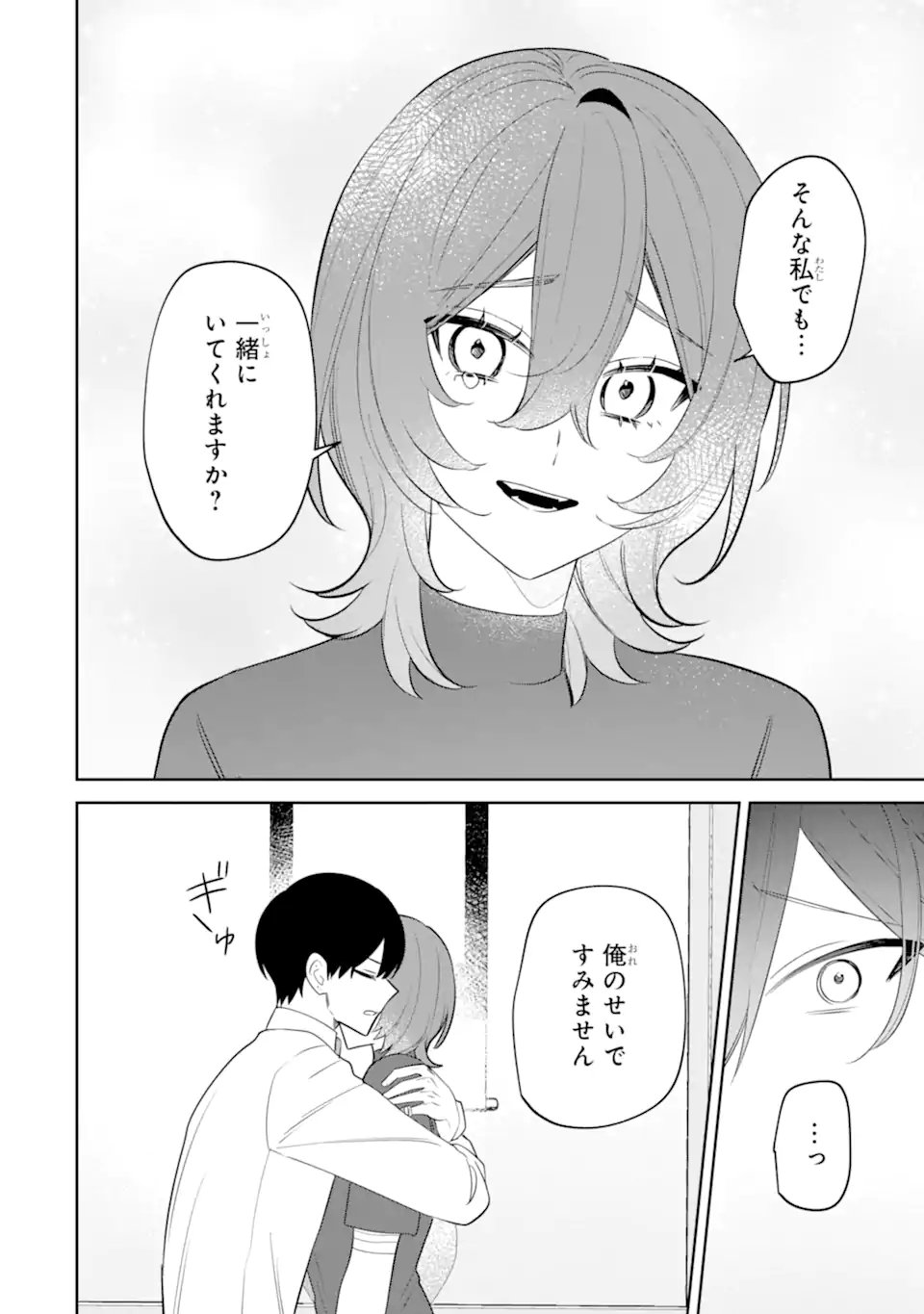 DATE OR KILL ~HIMITSU NO MATCHING~ Chap 15.5 - Pic 5