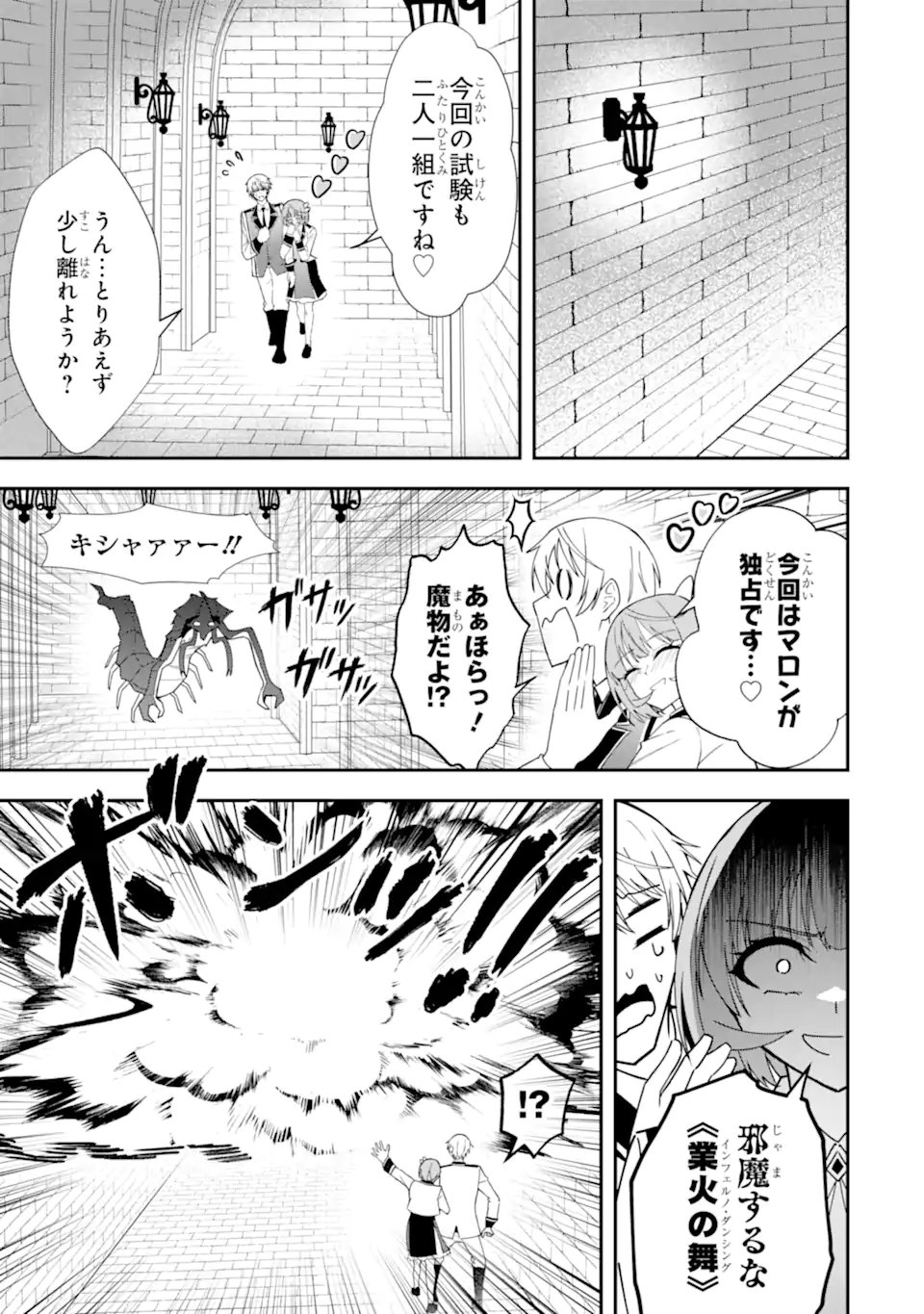 SHOKEI FLAG NO AKUYAKU KIZOKU NI TENSEI SHITA GA, SHINITAKU NAI NODE YAMIMAHOU WO KIWAMETE HEROINE TACHI WO SUKUIMASU Chap 6.3 - Pic 5
