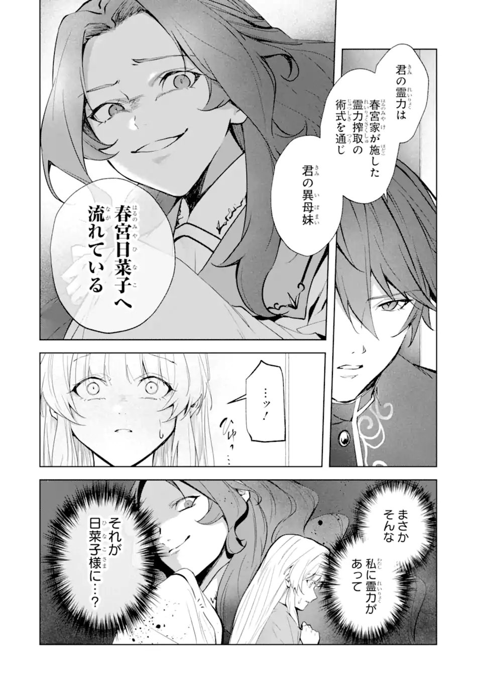 RYUU NO NIE YOME ~SHIITAGERARETA SHOUJO WA UNMEI NO BAN TOSHITE AISARERU~ Chap 8.3 - Pic 5