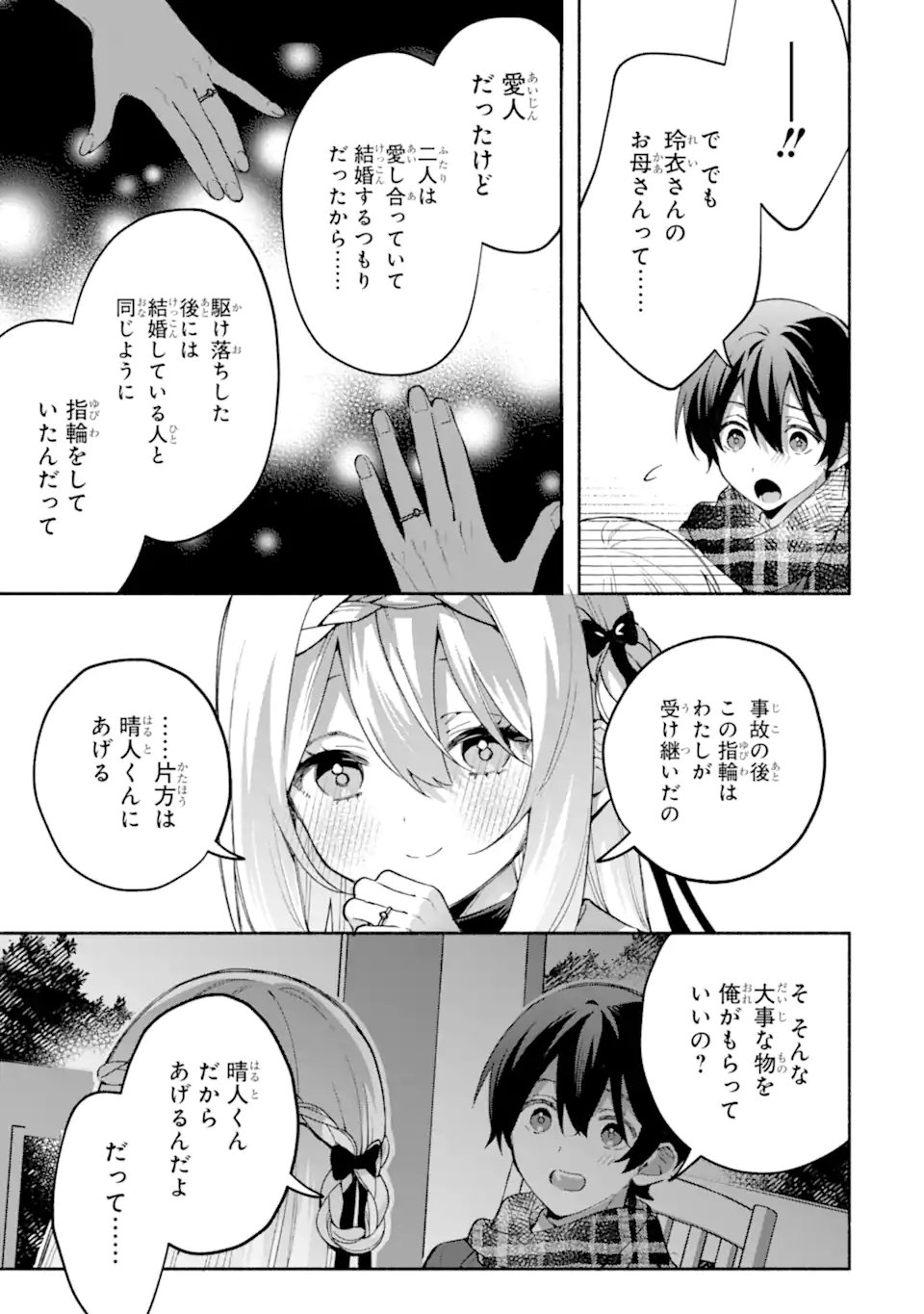 COOL NA MEGAMI-SAMA TO ISSHO NI SUNDARA, AMAYAKASHI SUGITE PONKOTSU NI SHITE SHIMATTA KEN NI TSUITE Chap 36.3 - Pic 5