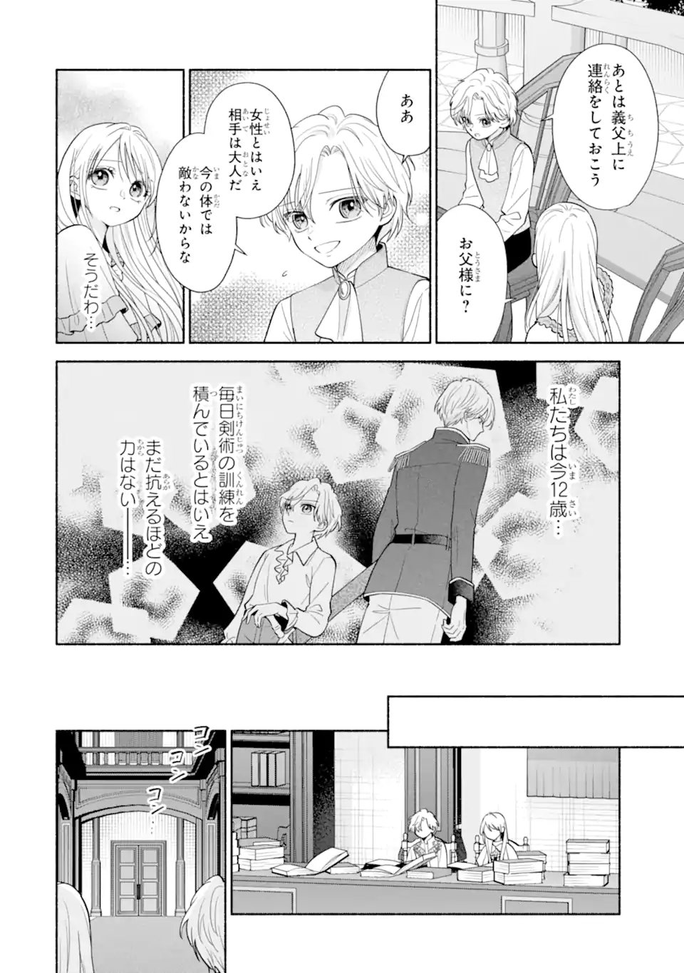 KAMI NO SHINPAN DE YARINAOSHI SASERARETEIMASU ~NIDOME NO JINSEI DE WA TSUMETAKATTA KONYAKUSHA KARA DEKIAISARERU~ Chap 4.2 - Pic 5