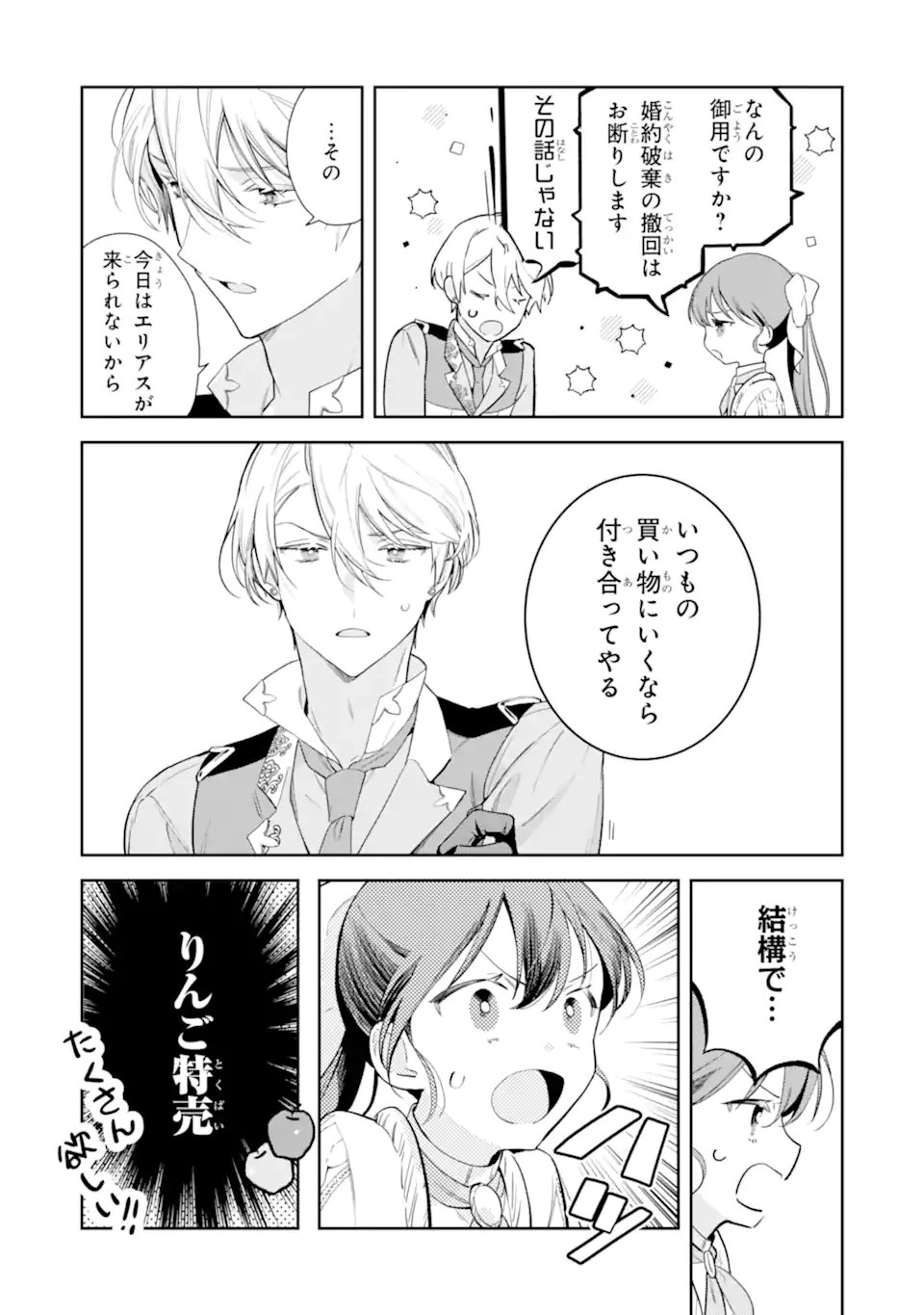 KONYAKU HAKI SARETAGA, SOMOSOMO KONYAKU SHITA OBOE WA NAI MAKIKOMARE REIJOU WA UTATTE KURASHITAI Chap 3.2 - Pic 5