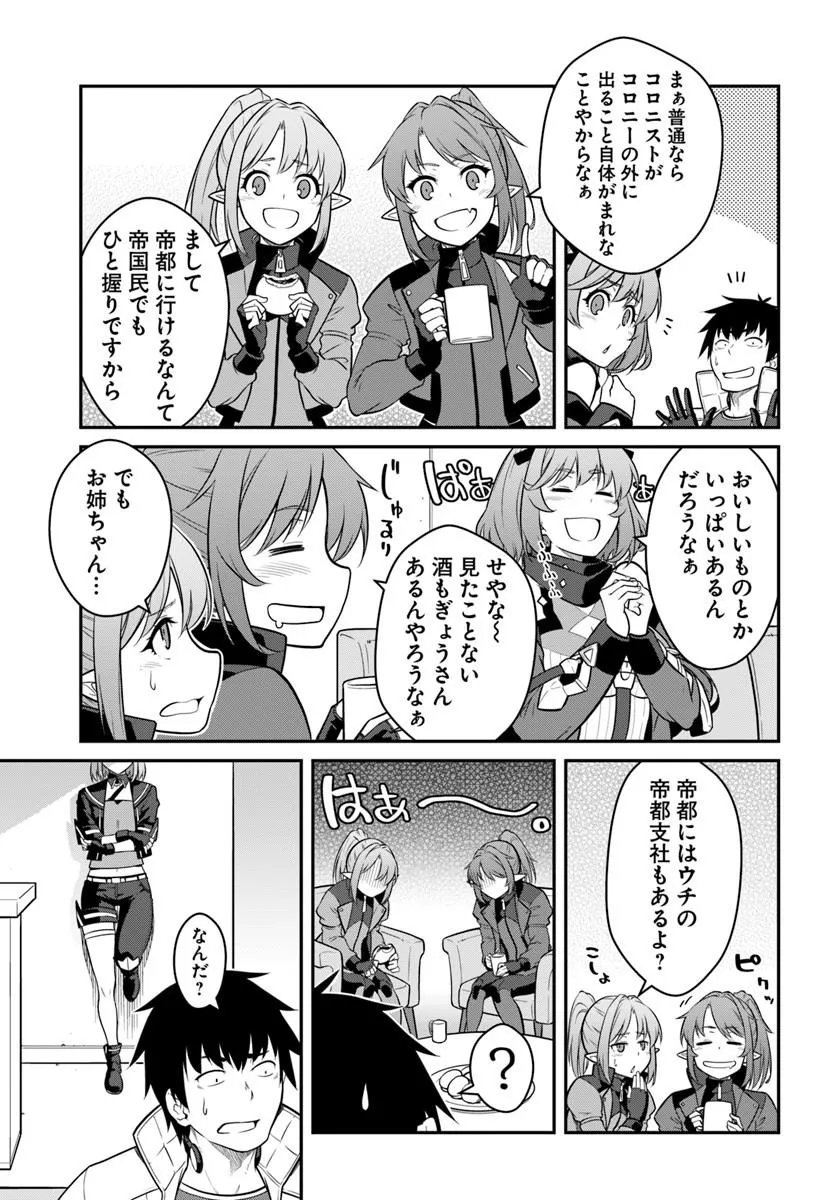 MEZAMETARA SAIKYOU SOUBI TO UCHUUSEN-MOCHI DATTA NO DE, IKKODATE MEZASHITE YOUHEI TOSHITE JIYUU NI IKITAI (MANGA) - RAW Chap 60.1 - Pic 5