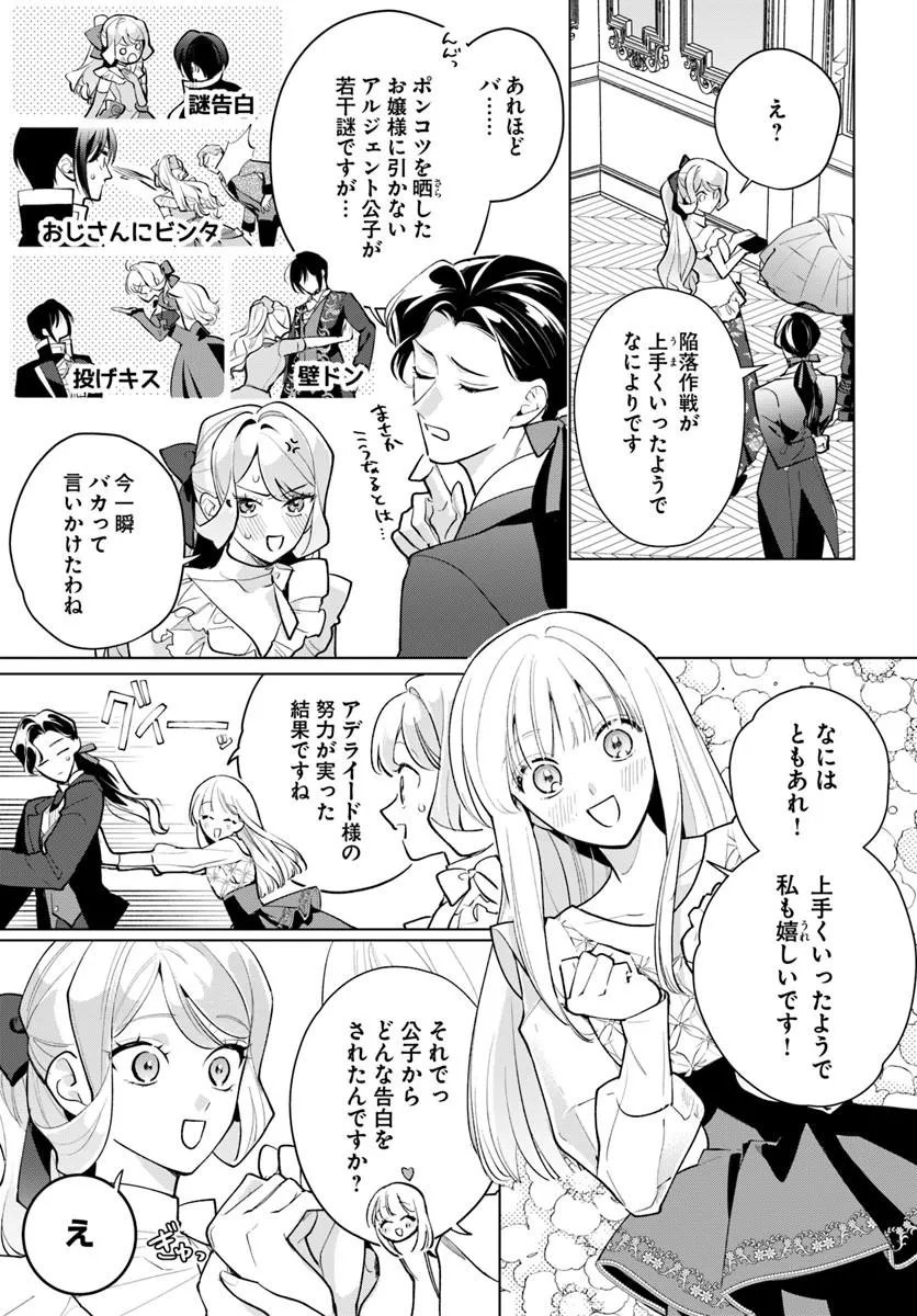 WATAKUSHI NI KOI SHITE KUDASAI! ~LOOP NIKAIME NO AKUYAKU REIJOU DESU GA HAMETSU KAIHI NO TAME 
