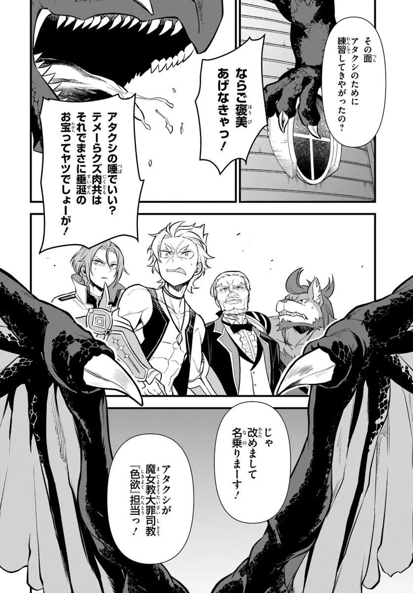 RE:ZERO KARA HAJIMERU ISEKAI SEIKATSU - DAIGOSHOU - MIZU NO MIYAKO TO EIYUU NO UTA Chap 21.2 - Pic 5