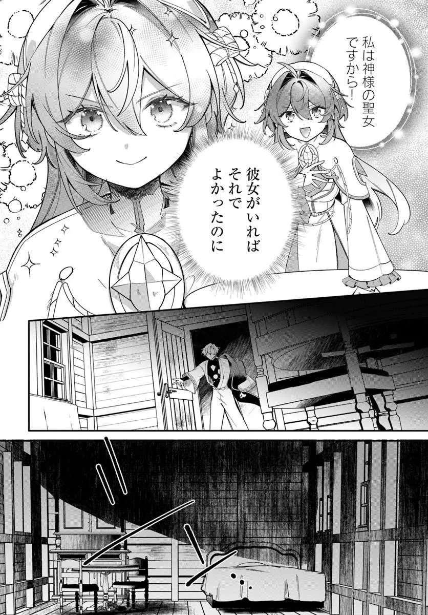 SEIJO-SAMA NI MINIKUI KAMISAMA TO NO KEKKON WO OSHITSUKERAREMASHITA Chap 27.2 - Pic 5