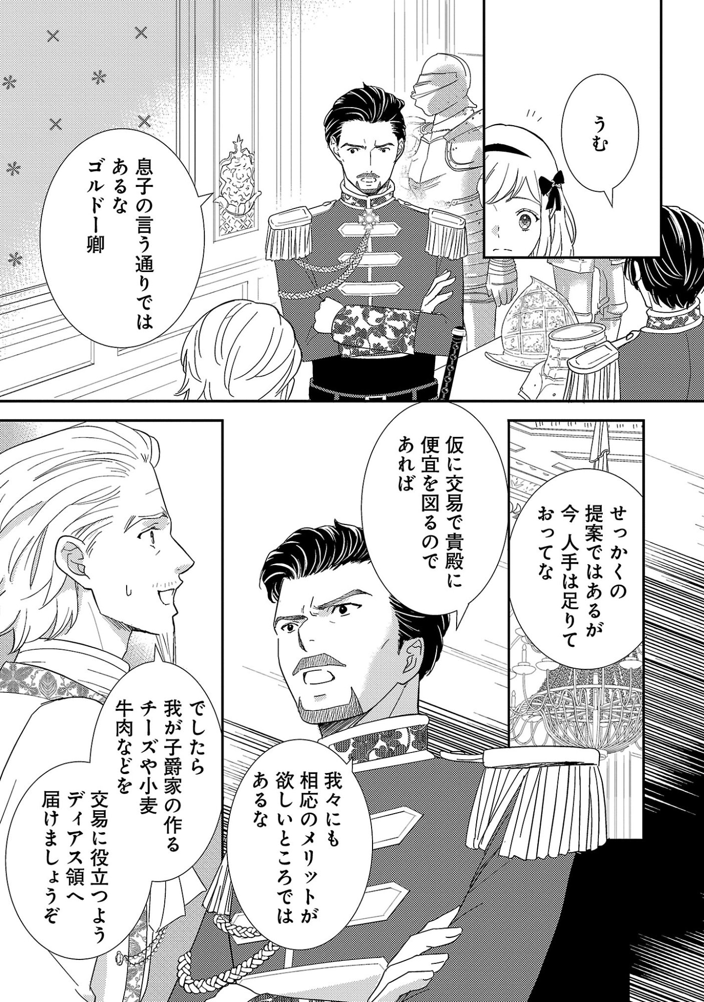 SONO HAKUSHAKU REIJOU, 