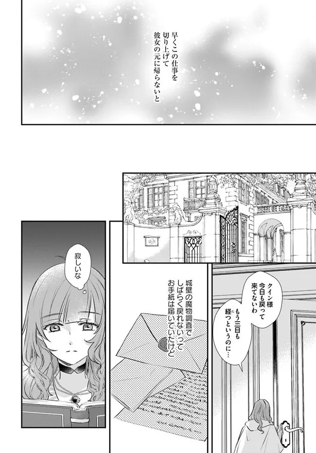 KYUUTEI MAJUTSUSHI NO KONYAKUSHA Chap 32.2 - Pic 5