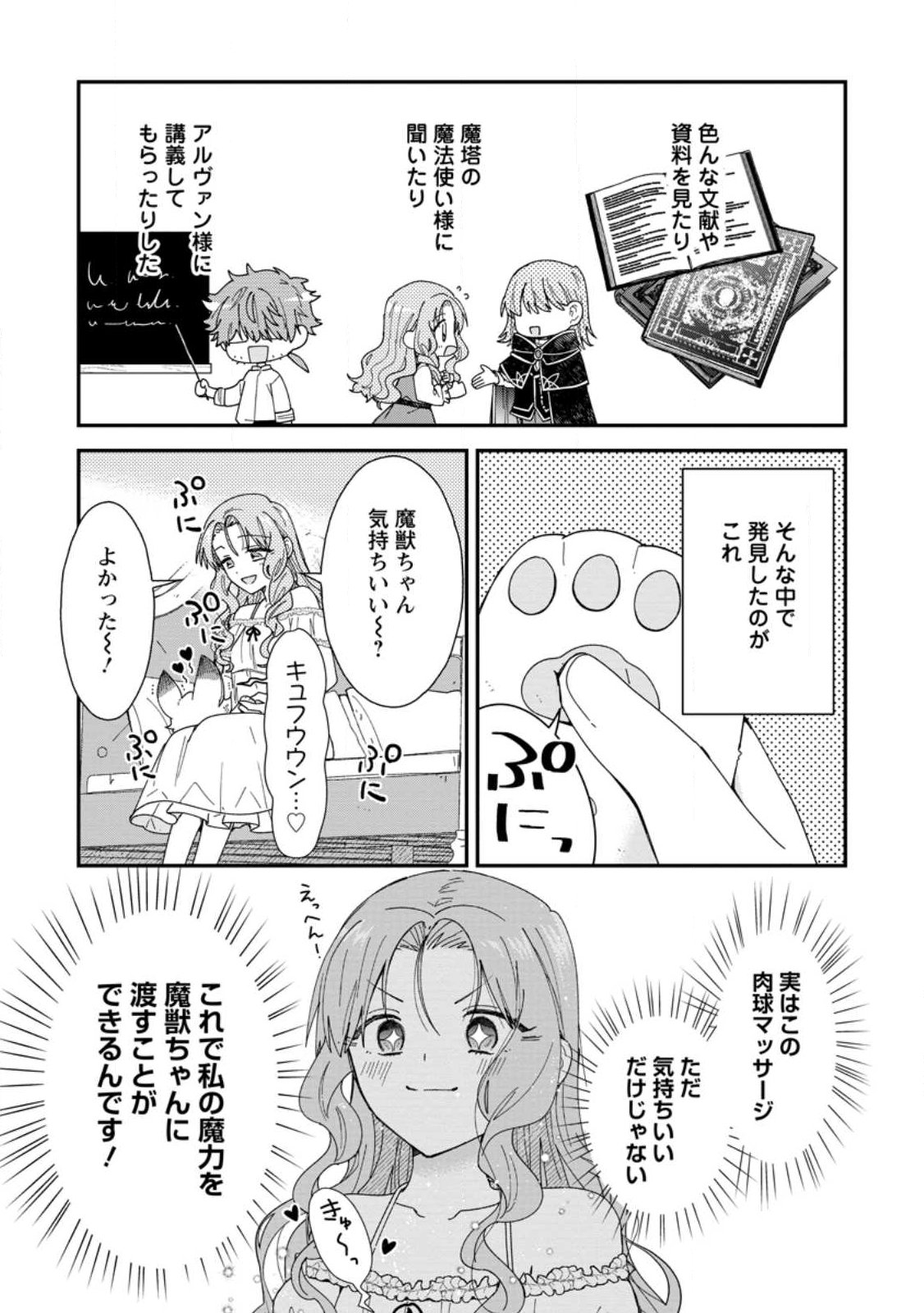 OCHIKOBORE DAME REIJOU WA DEKIAI SARETE UMAREKAWARIMASU!? HOMERARERU NO GA URESHIKUTE GANBATTE ITARA KIKAKU-GAI NO SAINOU GA KAIKA SHIMASHITA Chap 19.2 - Pic 5
