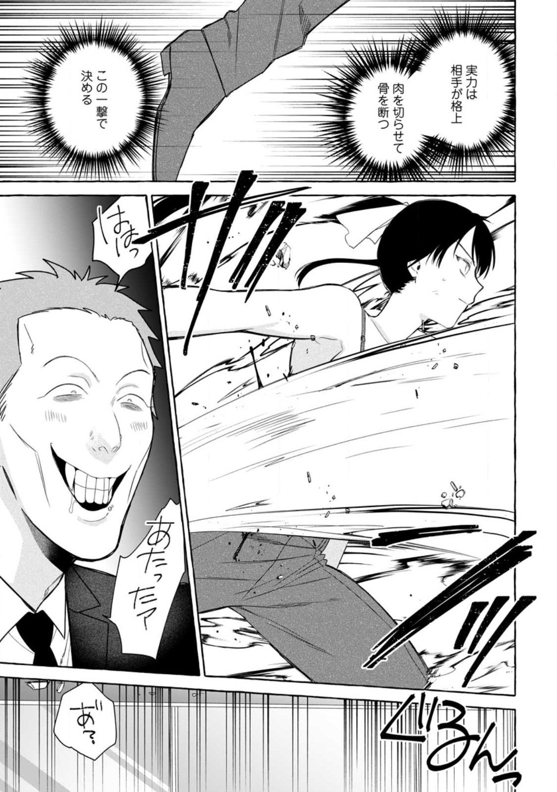 DUNGEON NO ARU SEKAI DE KASHIKOKU SUKOYAKA NI IKIRU HOUHOU Chap 43.3 - Pic 5