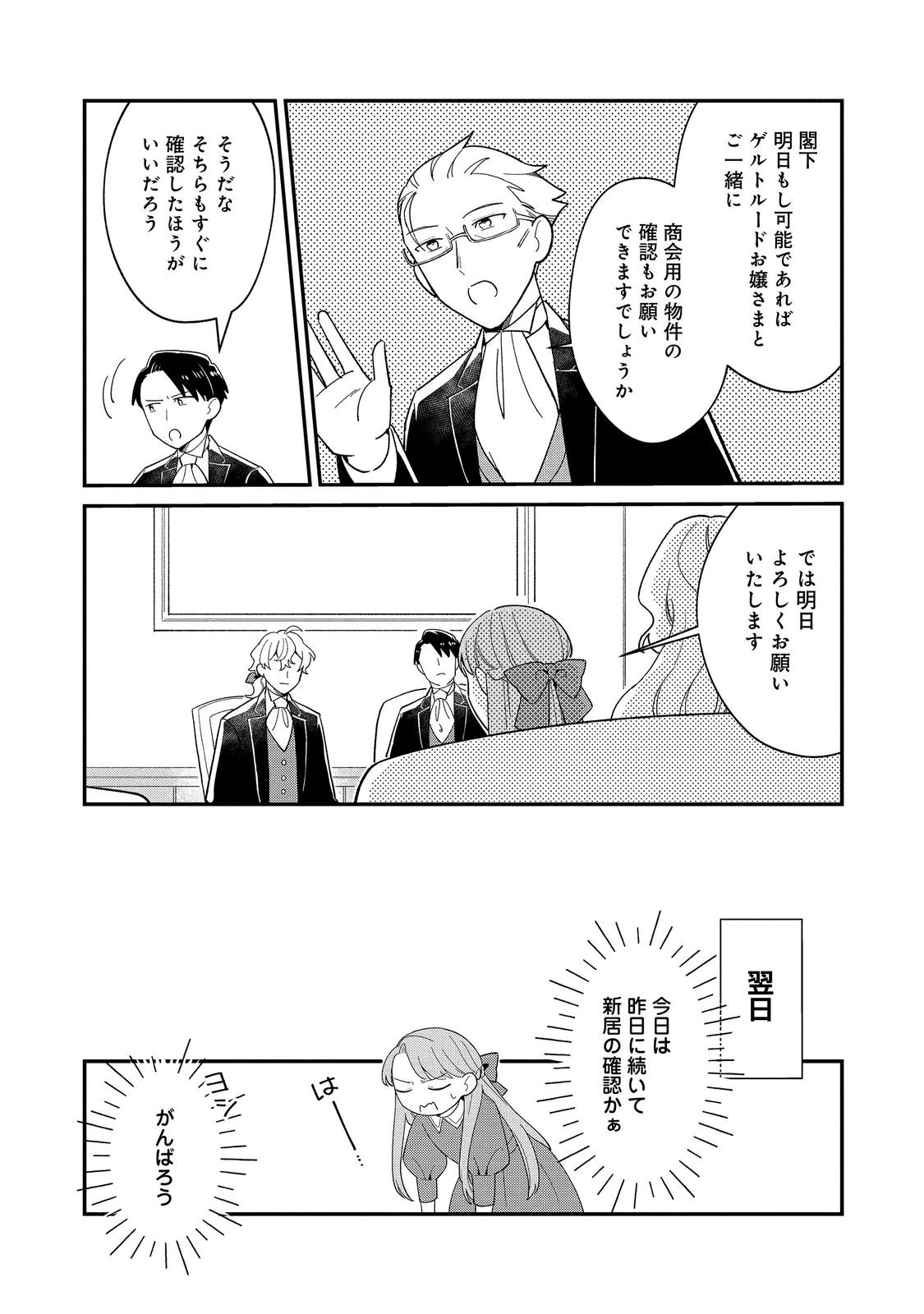 BOTSURAKU HAKUSHAKU REIJOU WA KAZOKU WO YASHINAITAI Chap 20.2 - Pic 5