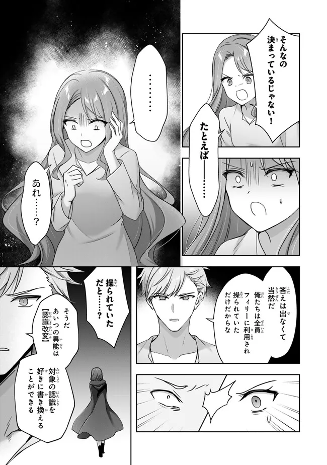 YUUSHA PARTY WO OIDASARETA KIYOU BINBOU Chap 64.1 - Pic 5