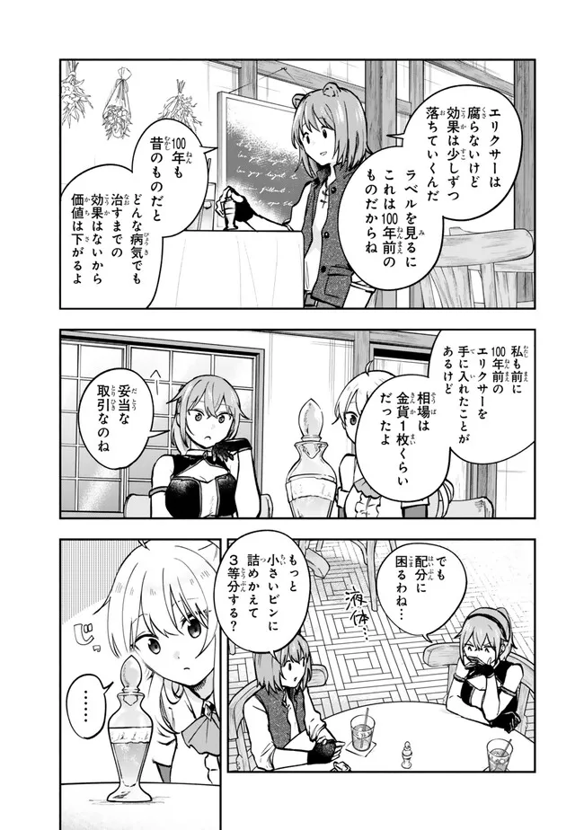 [PAKUPAKU DESU WA] TSUIHOU SARETA OJOUSAMA NO “MONSTER WO TABERU HODO TSUYOKU NARU” SUKIRU WA, 1-SHOKU DE 1 REBERUAPPU SURU ZENDAIMIMON NO SAIKYOU SUKIRU DESHITA. 3-NICHI DE JINRUI SAIKYOU NI NARIMASHITA WA ~! - RAW Chap 32.1 - Pic 5