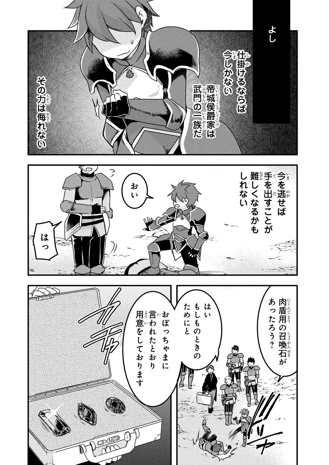 MOB NA SHUJINKOU: SHOUSETSU NO NAKA NO MOB WA KAWAII KEDO MONDAI GA ARU Chap 6 - Pic 20