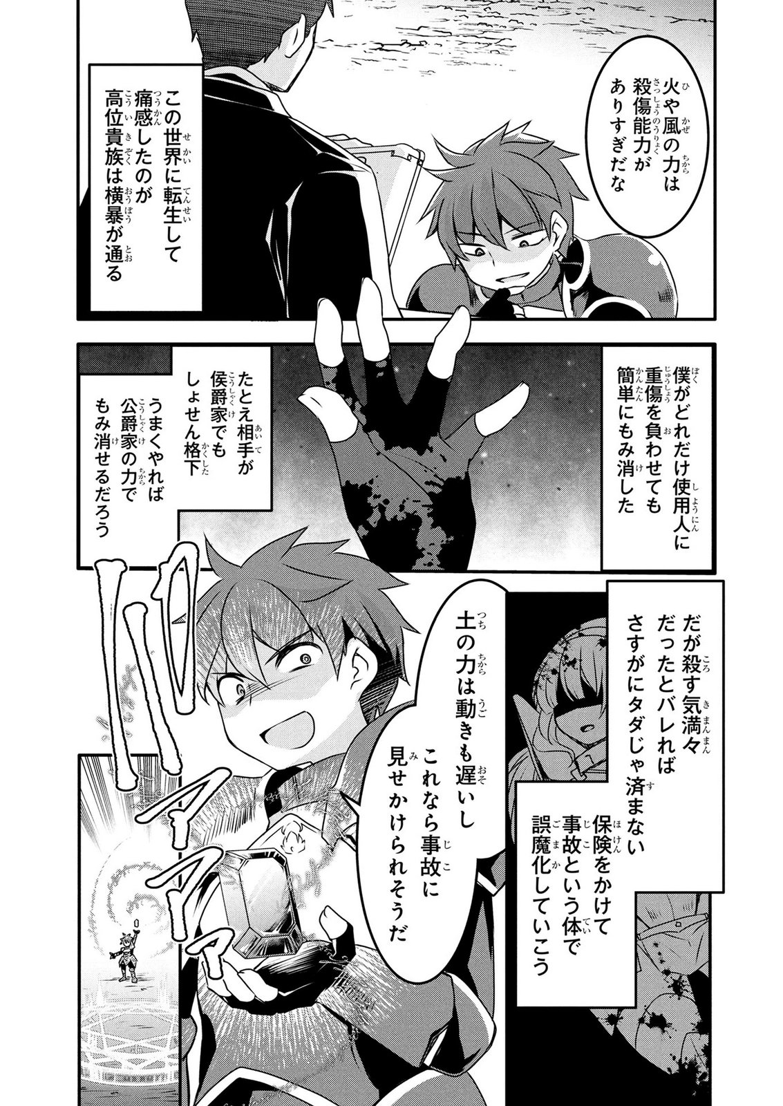 MOB NA SHUJINKOU: SHOUSETSU NO NAKA NO MOB WA KAWAII KEDO MONDAI GA ARU Chap 6 - Pic 21