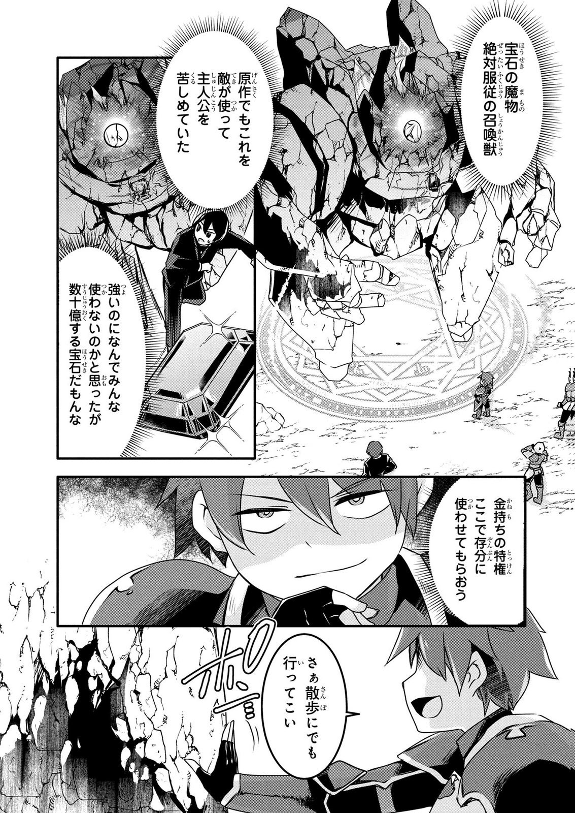 MOB NA SHUJINKOU: SHOUSETSU NO NAKA NO MOB WA KAWAII KEDO MONDAI GA ARU Chap 6 - Pic 23