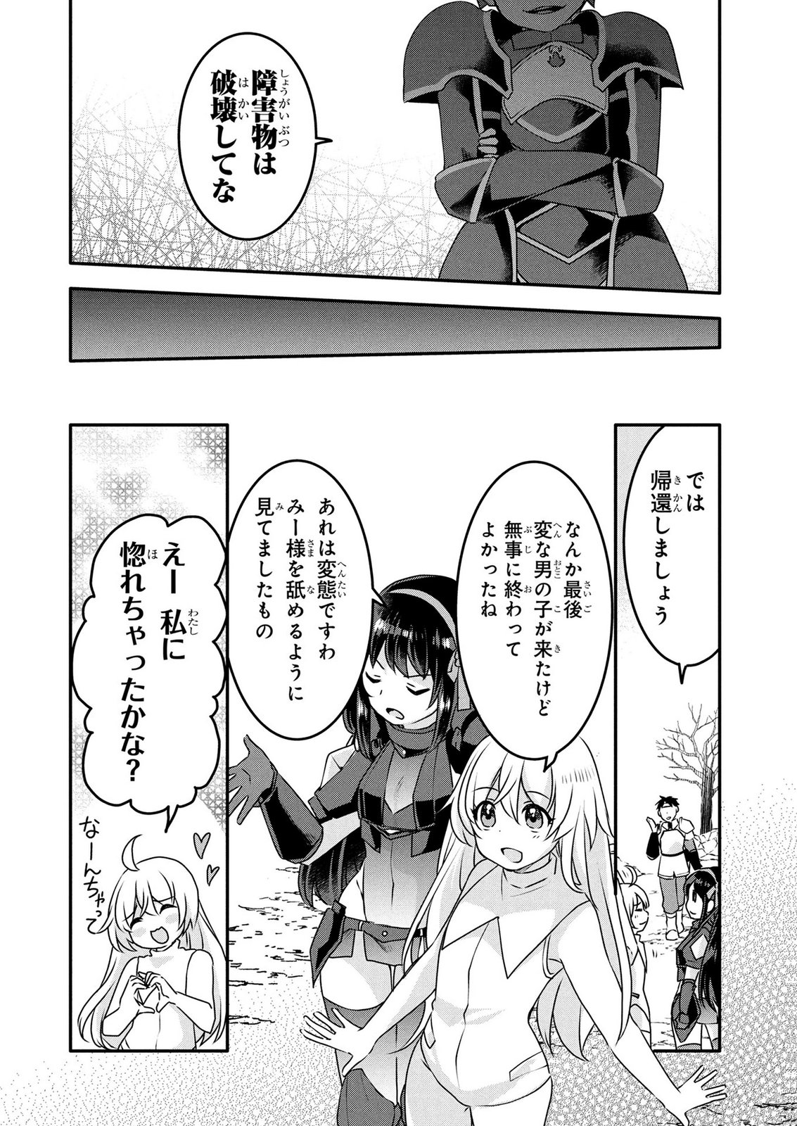 MOB NA SHUJINKOU: SHOUSETSU NO NAKA NO MOB WA KAWAII KEDO MONDAI GA ARU Chap 6 - Pic 24