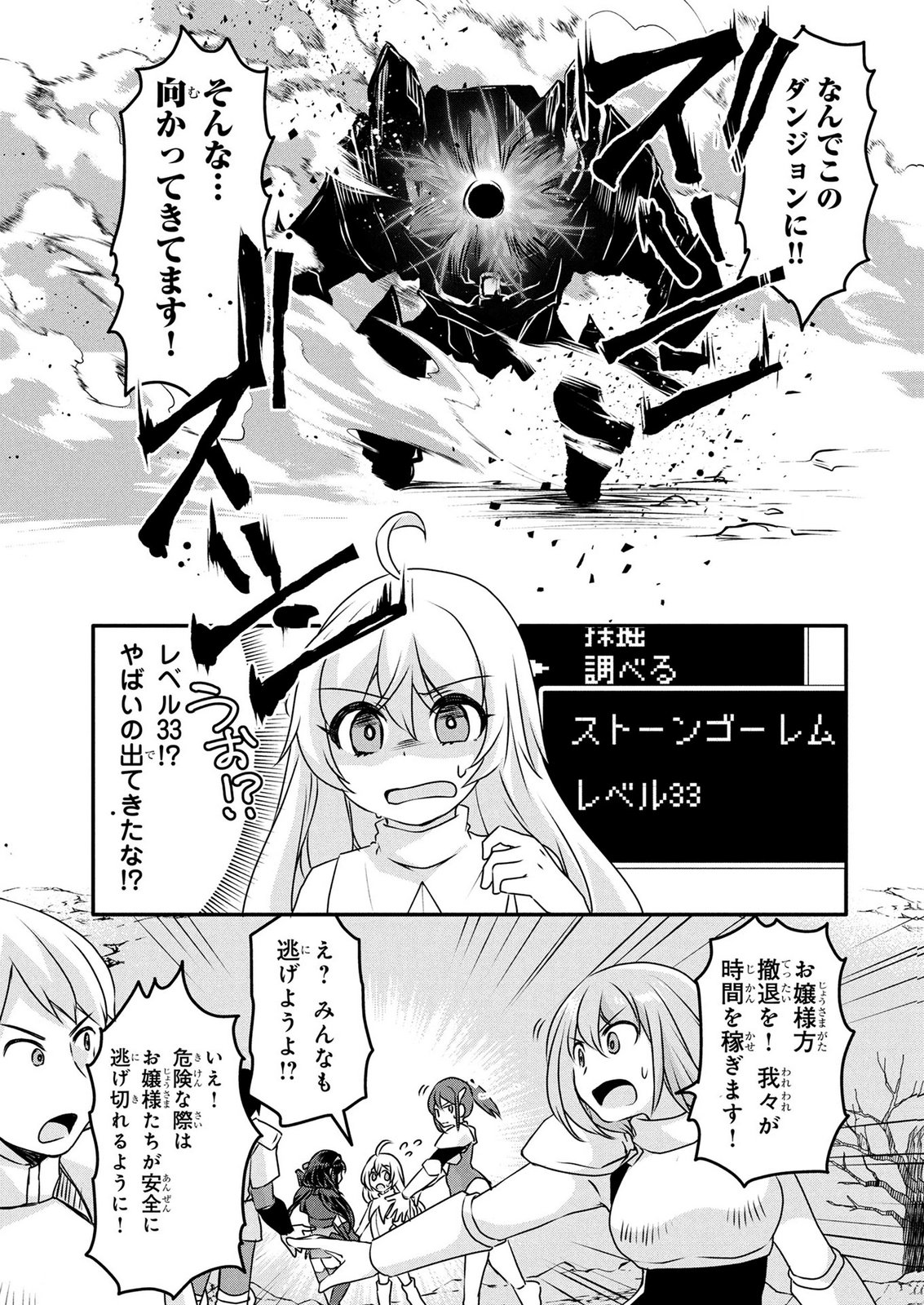 MOB NA SHUJINKOU: SHOUSETSU NO NAKA NO MOB WA KAWAII KEDO MONDAI GA ARU Chap 6 - Pic 27