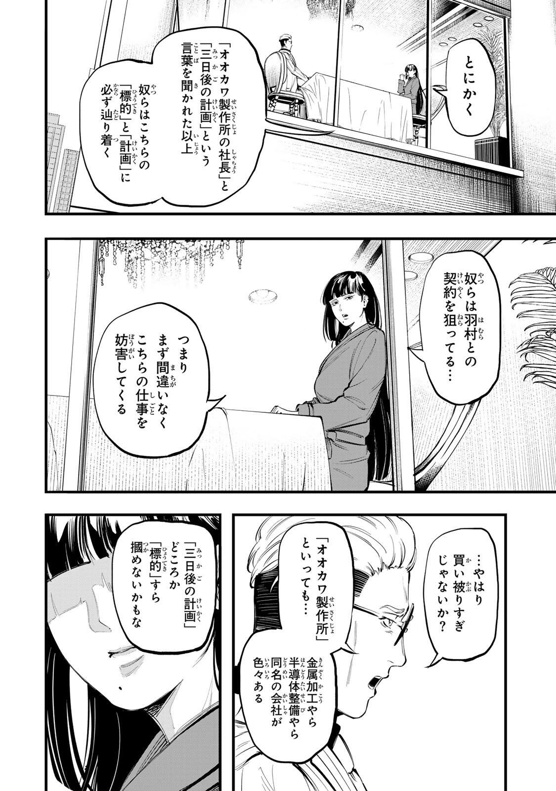 KOROSHIYA NO EIGYOU JUTSU Chap 14 - Pic 6