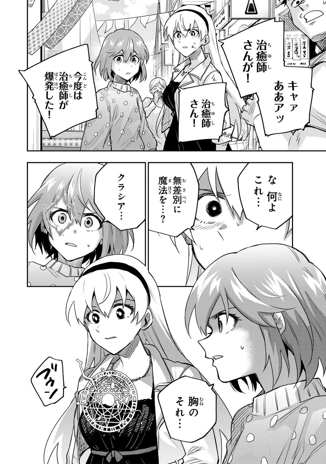 A COURT MAGICIAN, WHO WAS FOCUSED ON SUPPORTIVE MAGIC BECAUSE HIS ALLIES WERE TOO WEAK, AIMS TO BECOME THE STRONGEST AFTER BEING BANISHED Chap 212 - Pic 6