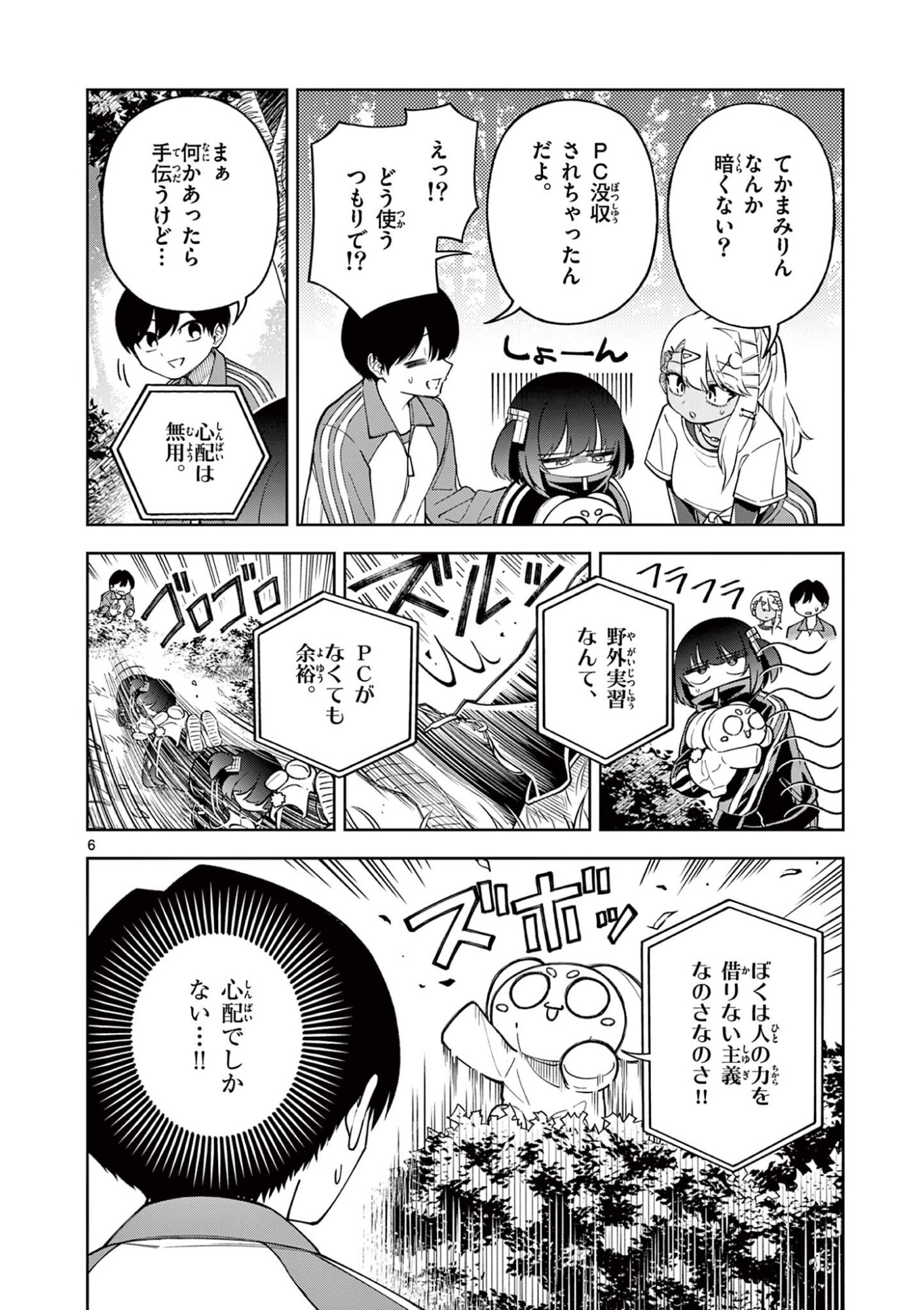 HATSUKOI ALGORITHM Chap 4 - Pic 6