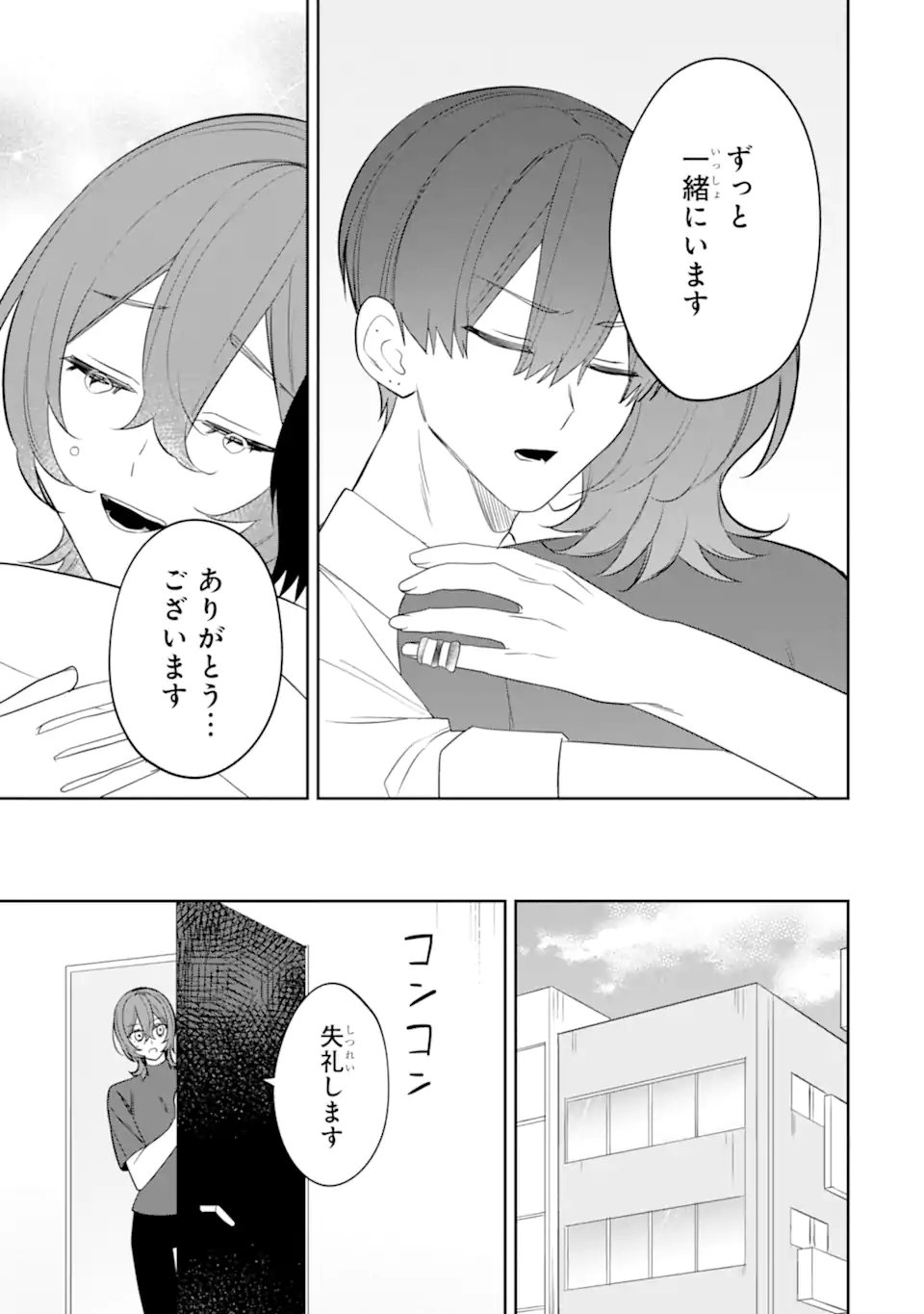 DATE OR KILL ~HIMITSU NO MATCHING~ Chap 15.5 - Pic 6