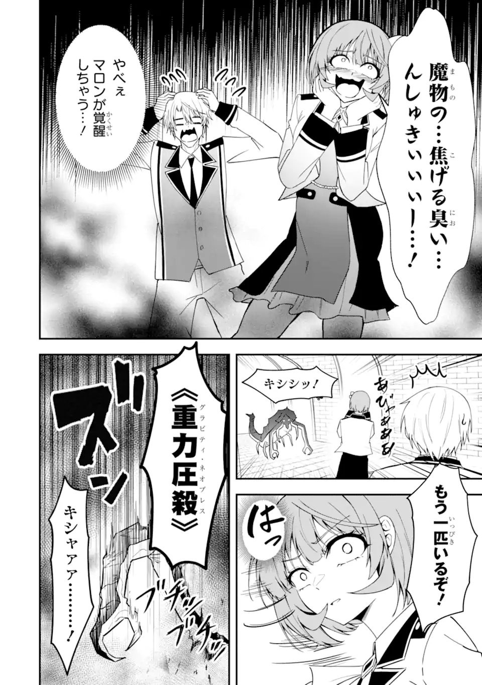 SHOKEI FLAG NO AKUYAKU KIZOKU NI TENSEI SHITA GA, SHINITAKU NAI NODE YAMIMAHOU WO KIWAMETE HEROINE TACHI WO SUKUIMASU Chap 6.3 - Pic 6