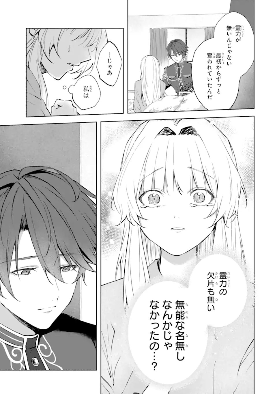 RYUU NO NIE YOME ~SHIITAGERARETA SHOUJO WA UNMEI NO BAN TOSHITE AISARERU~ Chap 8.3 - Pic 6