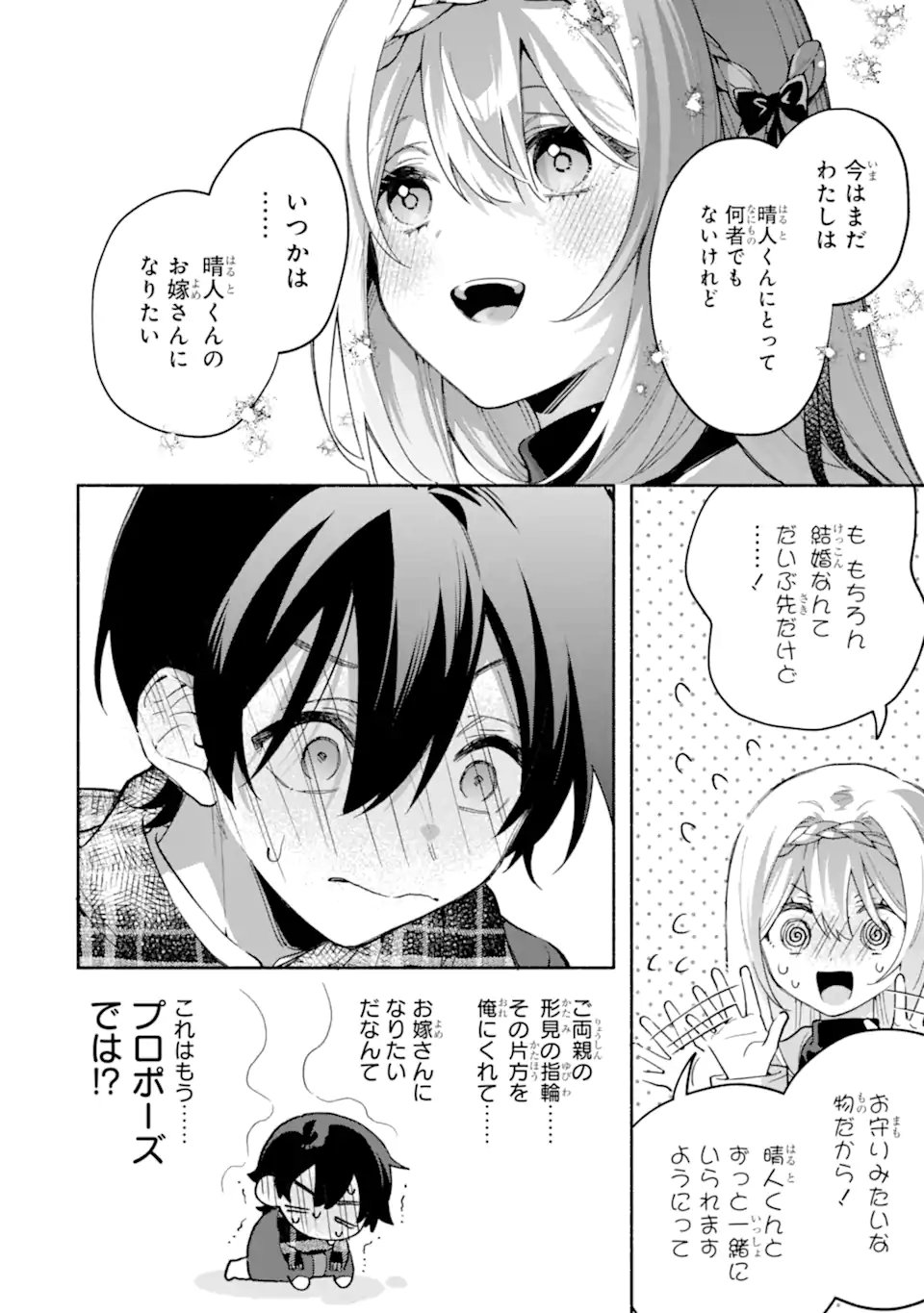 COOL NA MEGAMI-SAMA TO ISSHO NI SUNDARA, AMAYAKASHI SUGITE PONKOTSU NI SHITE SHIMATTA KEN NI TSUITE Chap 36.3 - Pic 6