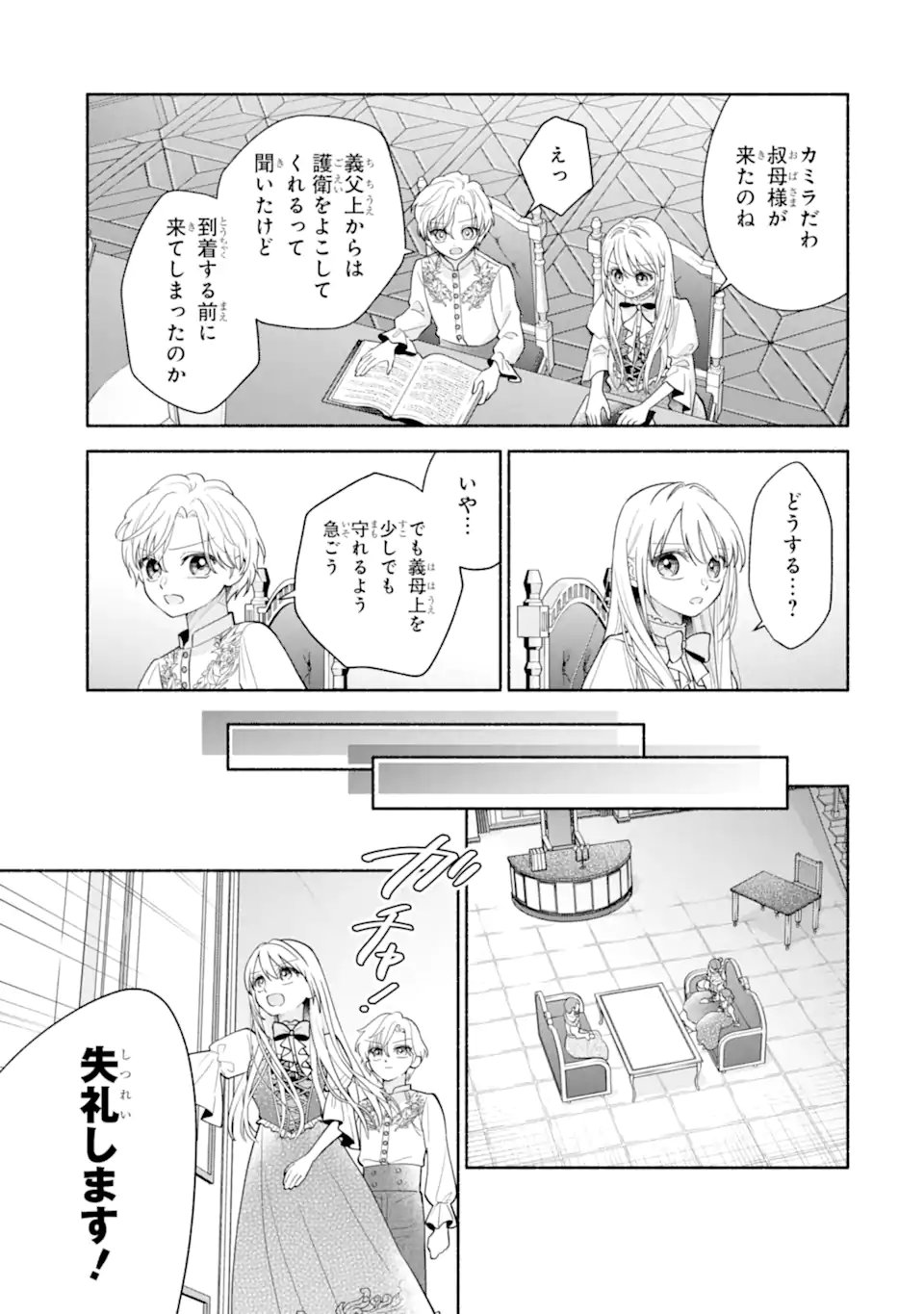 KAMI NO SHINPAN DE YARINAOSHI SASERARETEIMASU ~NIDOME NO JINSEI DE WA TSUMETAKATTA KONYAKUSHA KARA DEKIAISARERU~ Chap 4.2 - Pic 6