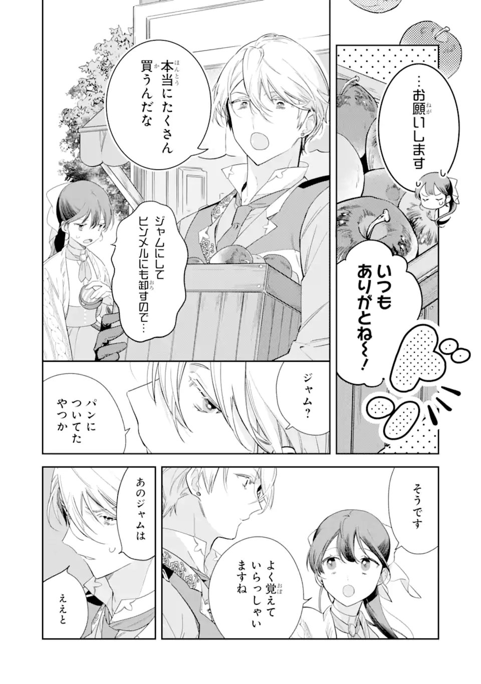 KONYAKU HAKI SARETAGA, SOMOSOMO KONYAKU SHITA OBOE WA NAI MAKIKOMARE REIJOU WA UTATTE KURASHITAI Chap 3.2 - Pic 6